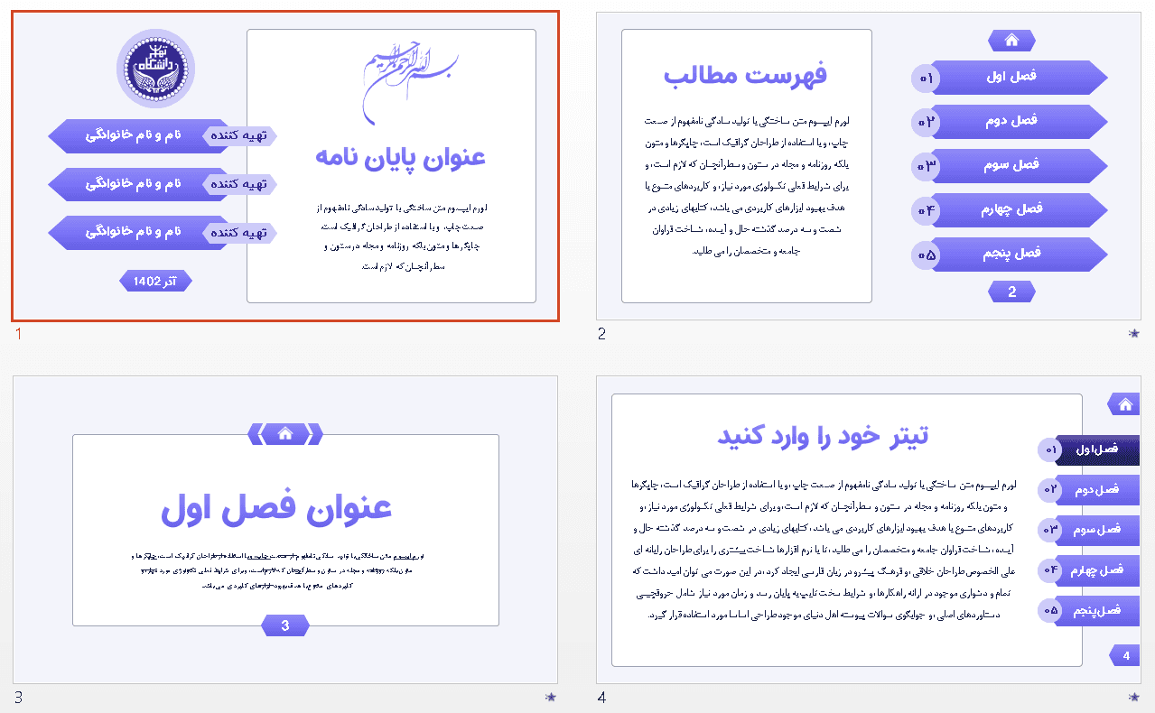 دانلود قالب آماده1 ساخت پاورپوینت روز دفاع فایل Ppt — تصویر ۲