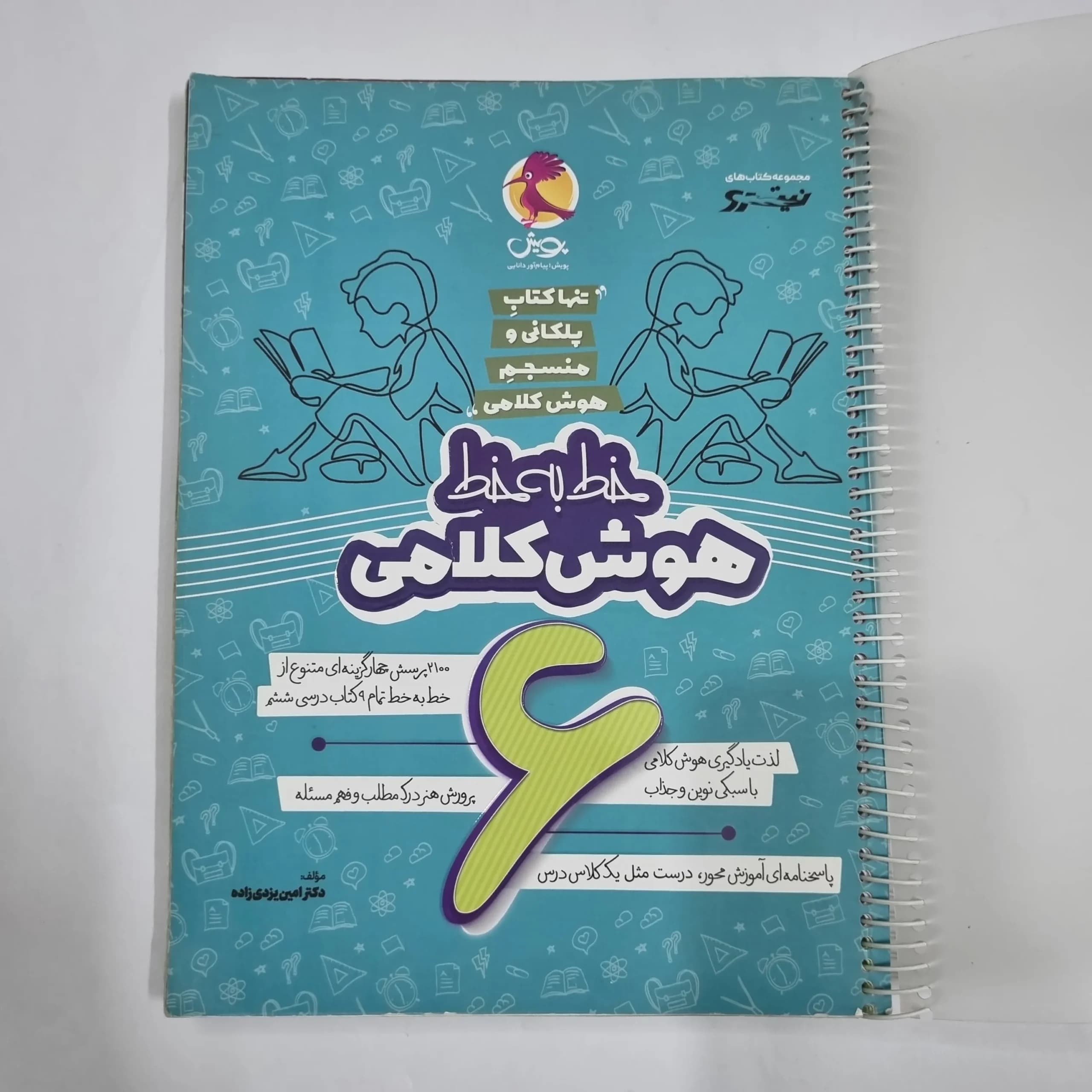 خط به خط هوش کلامی ششم نیترو پویش 1400 (دست دوم) کد 2179