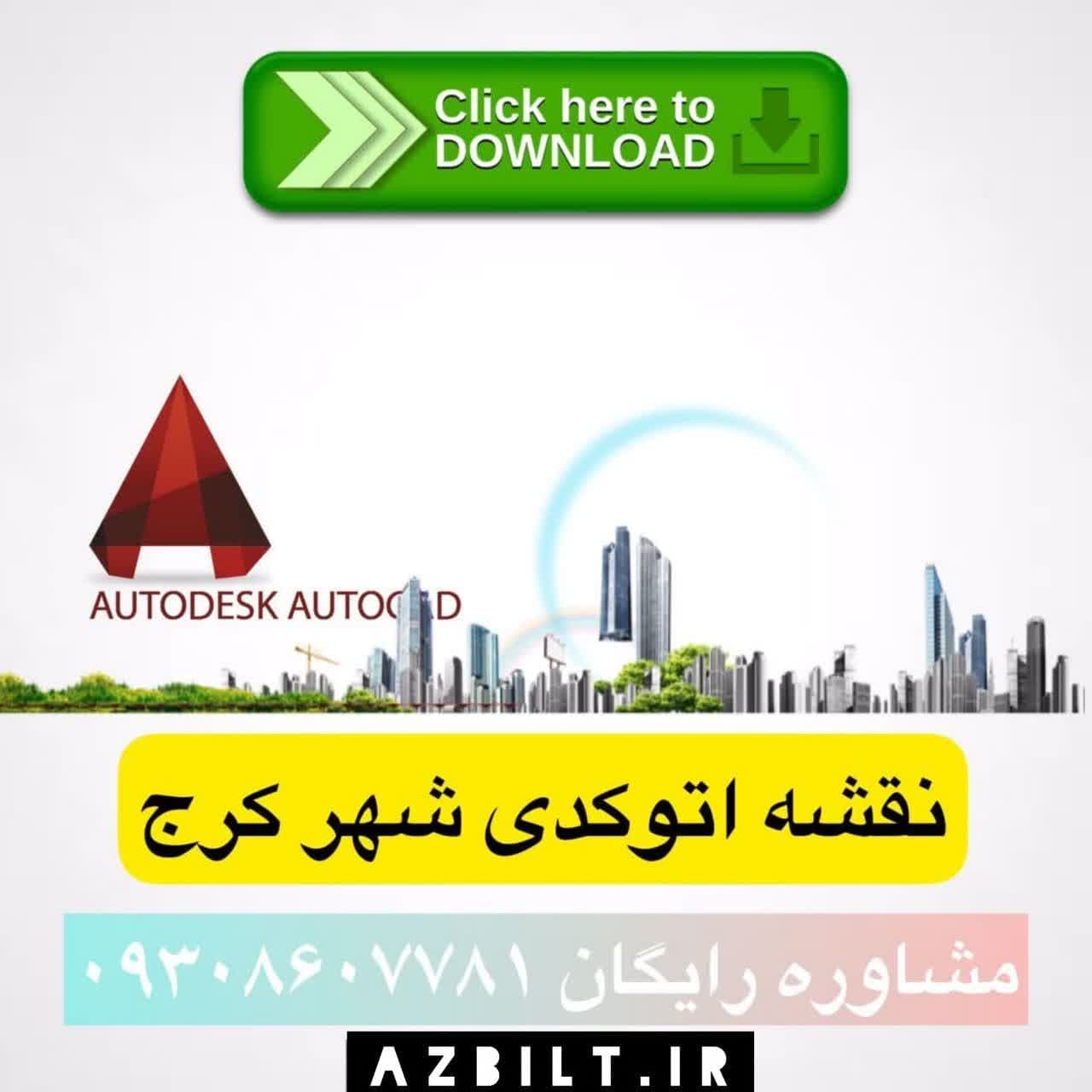 نقشه جامع تفصیلی شهر کرج Auto Cad