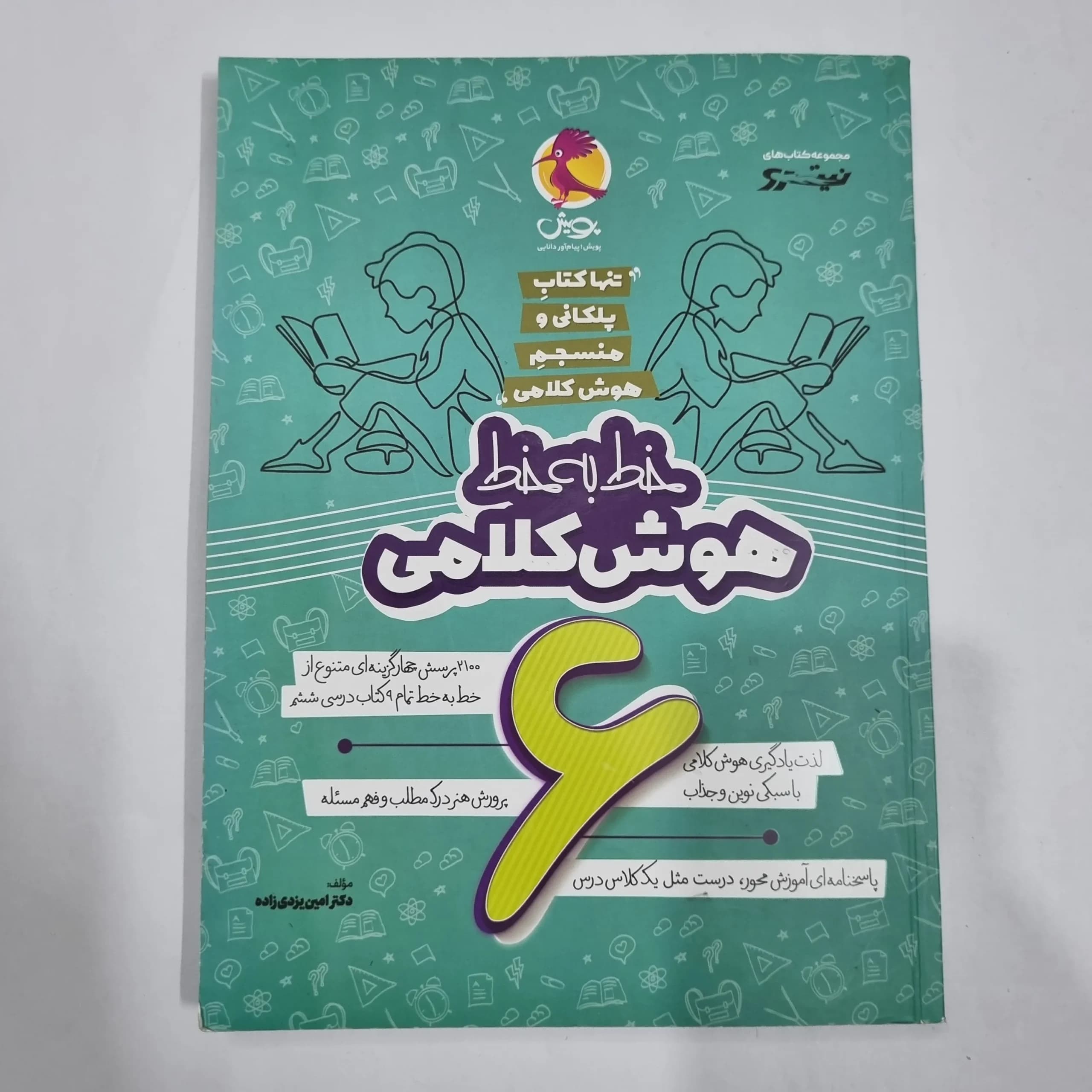 خط به خط هوش کلامی ششم نیترو پویش 1403 (دست دوم) کد 2176 — تصویر ۲