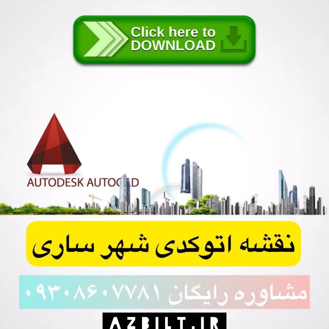 نقشه جامع تفصیلی ساری Auto Cad
