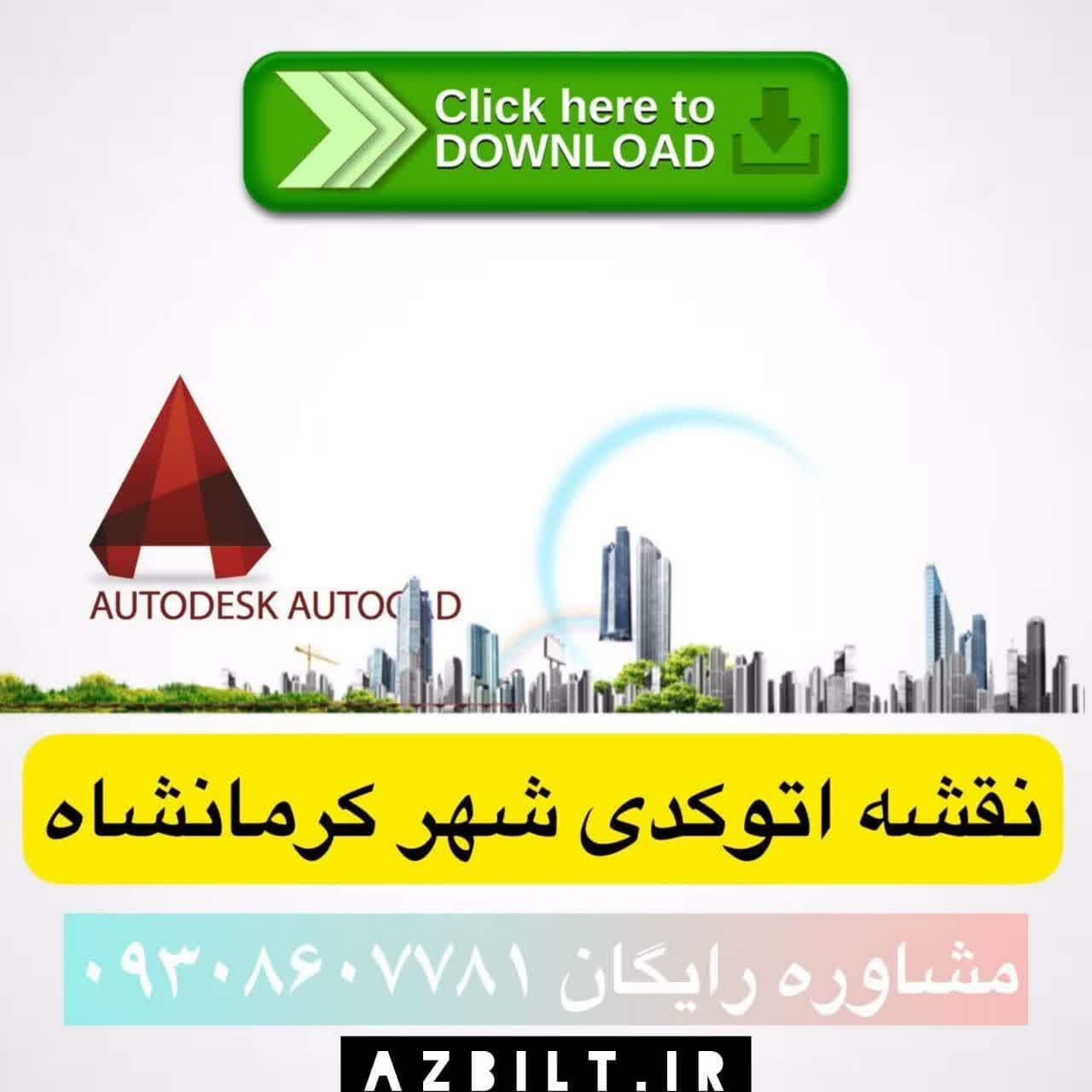 نقشه جامع تفصیلی کرمانشاه Auto Cad
