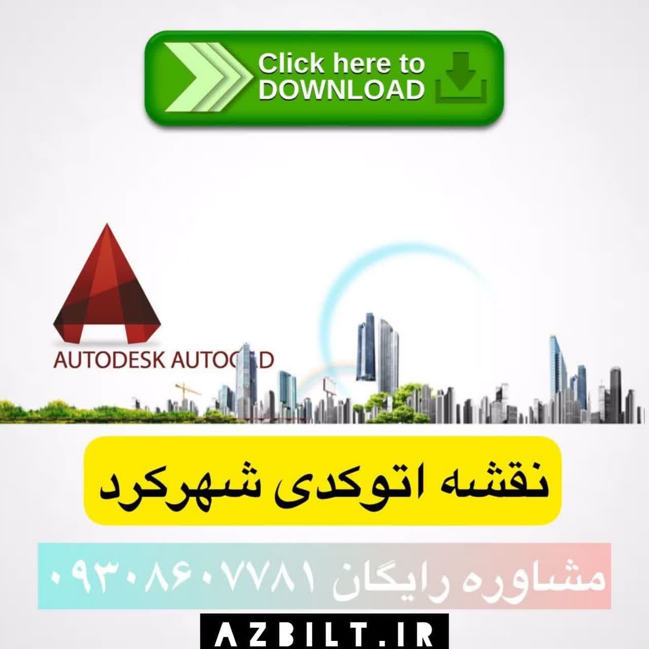 نقشه جامع تفصیلی شهرکرد Auto Cad