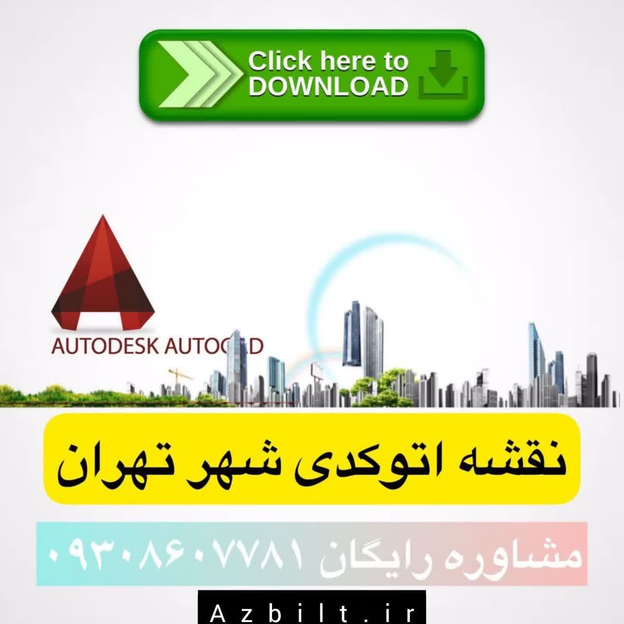 نقشه جامع تفصیلی شهر تهران Auto Cad