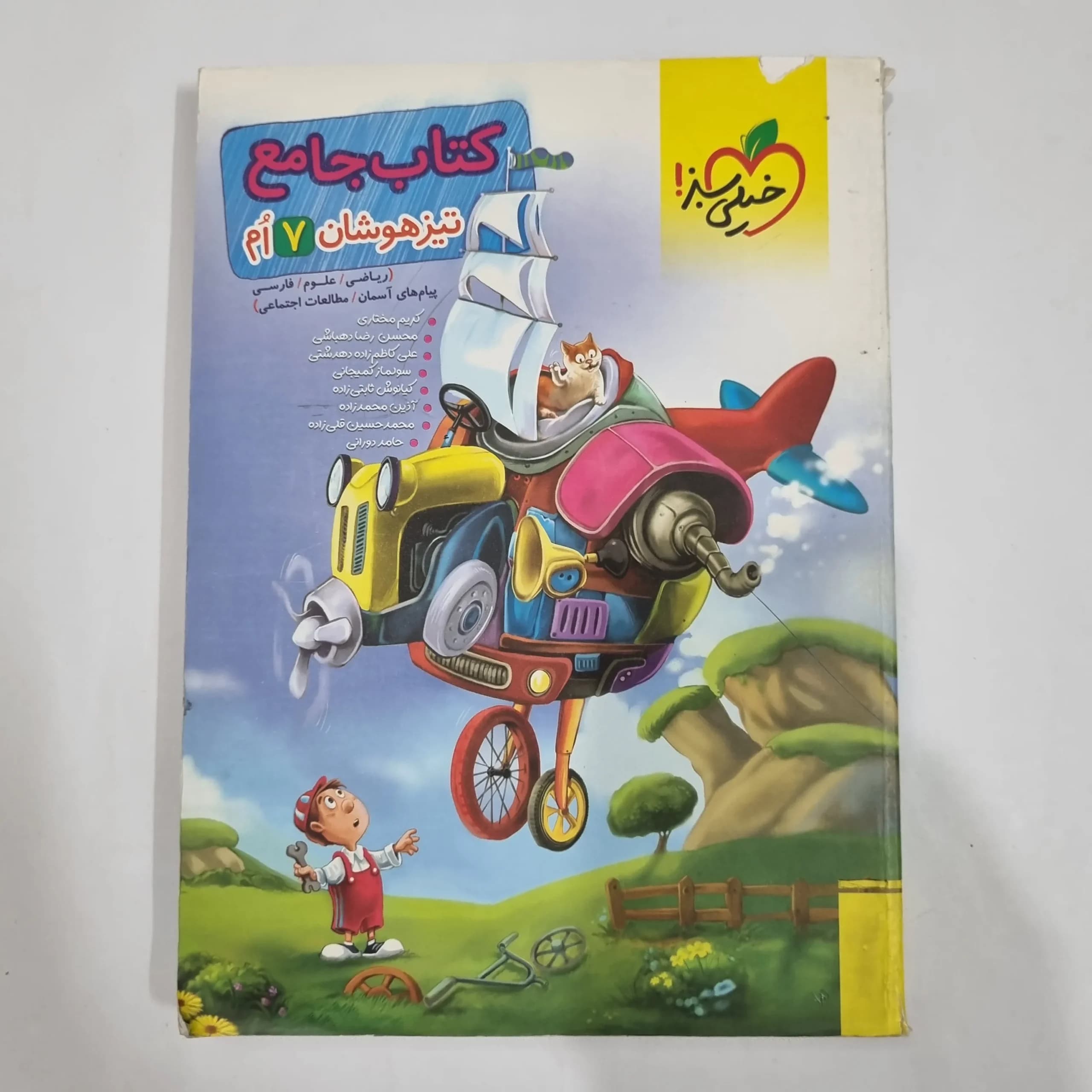 جامع هفتم تیزهوشان خیلی سبز 1404 (دست دوم) کد 2151