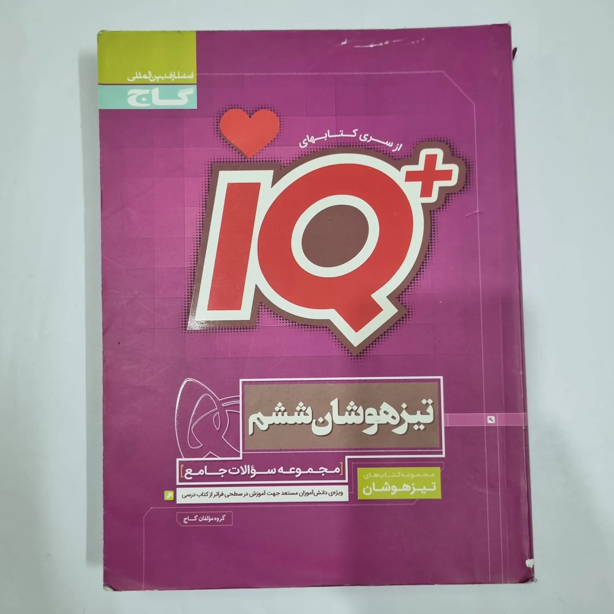 جامع ششم تیزهوشان آیکیو IQ گاج 1401(دست دوم) کد 2134