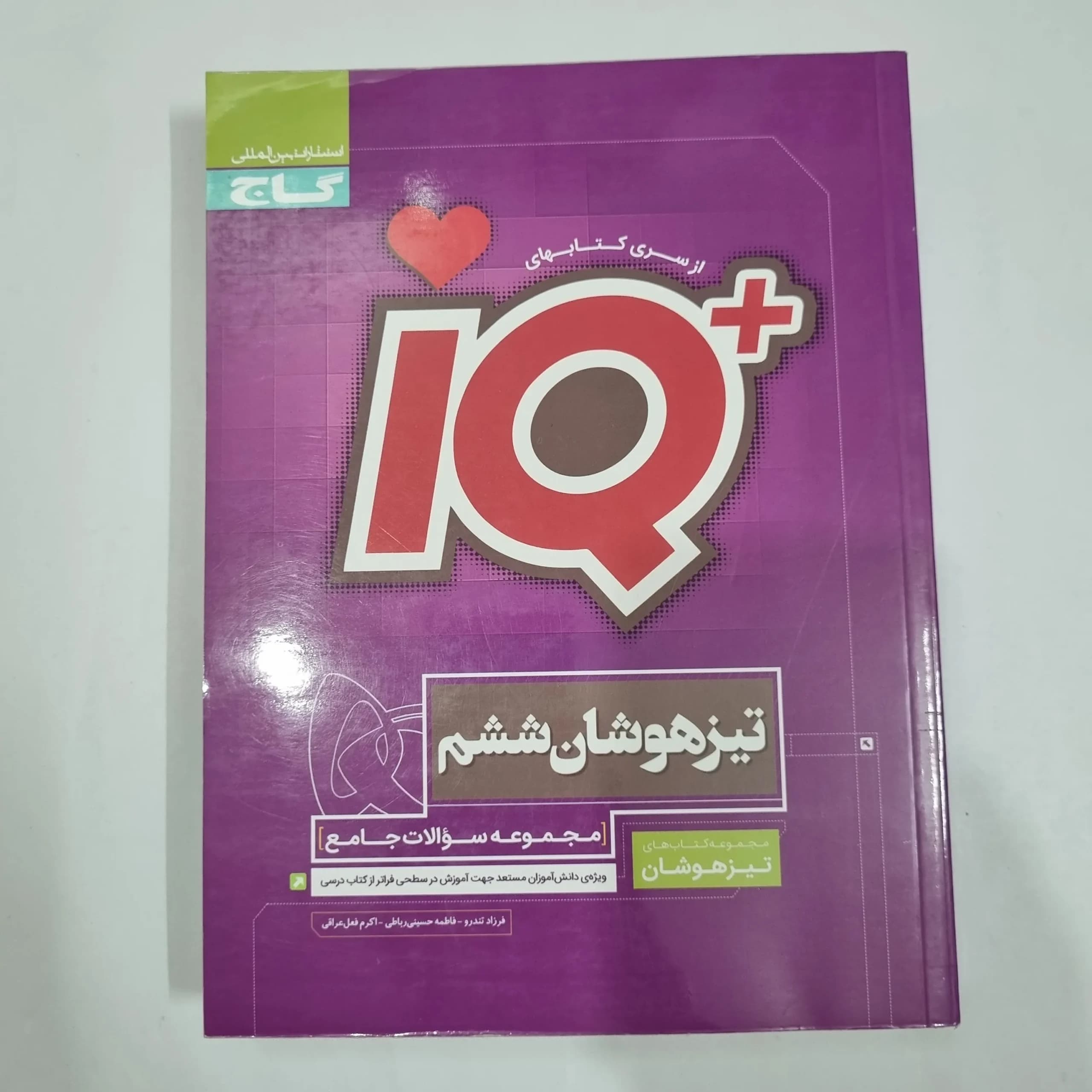جامع ششم تیزهوشان آیکیو IQ گاج 1401(دست دوم) کد 2133 — تصویر ۲