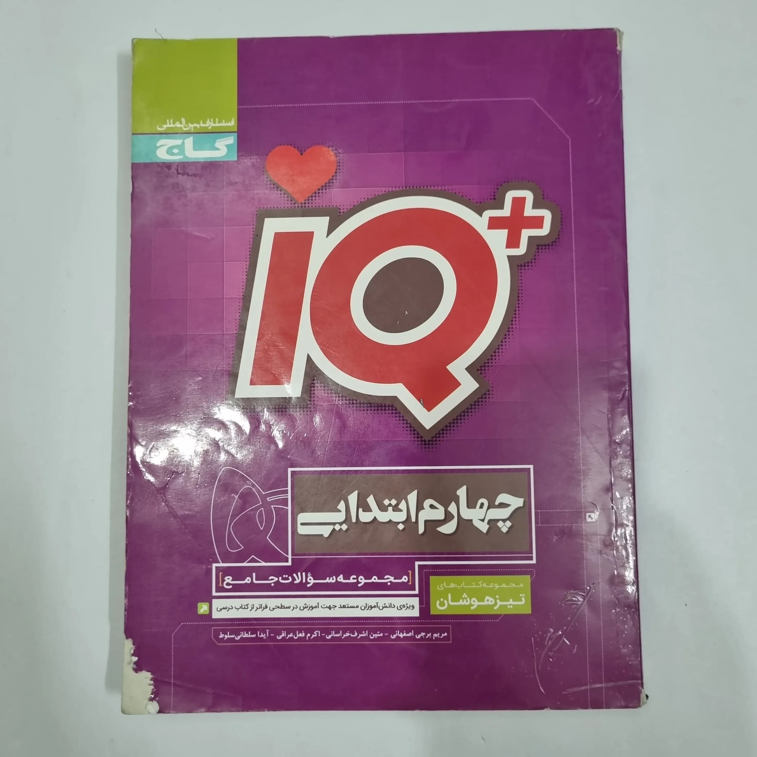 جامع چهارم تیزهوشان آیکیو IQ گاج 99(دست دوم) کد 2130