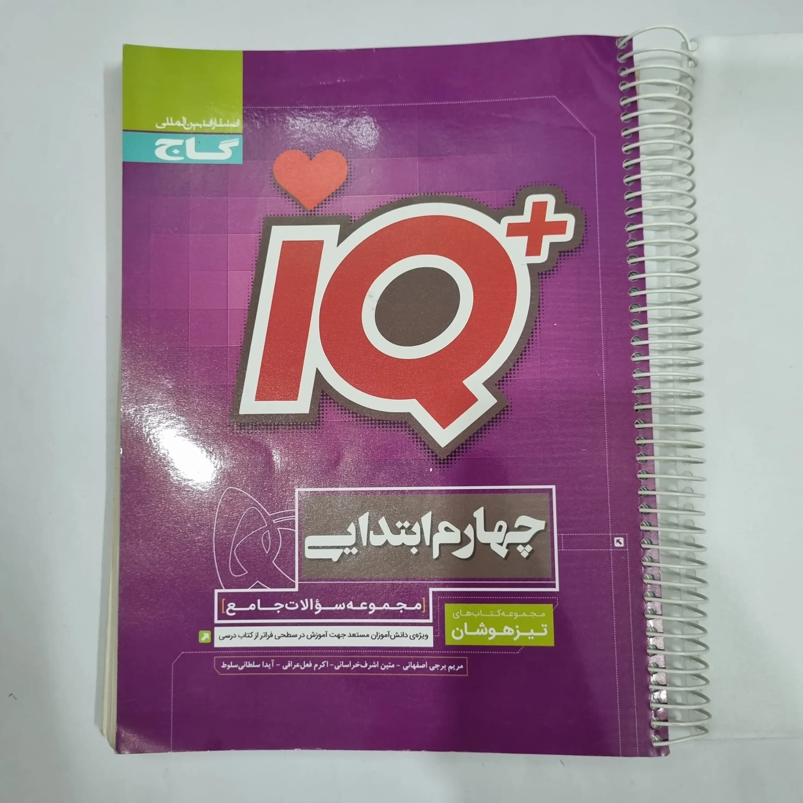 جامع چهارم تیزهوشان آیکیو IQ گاج 1401(دست دوم) کد 2129