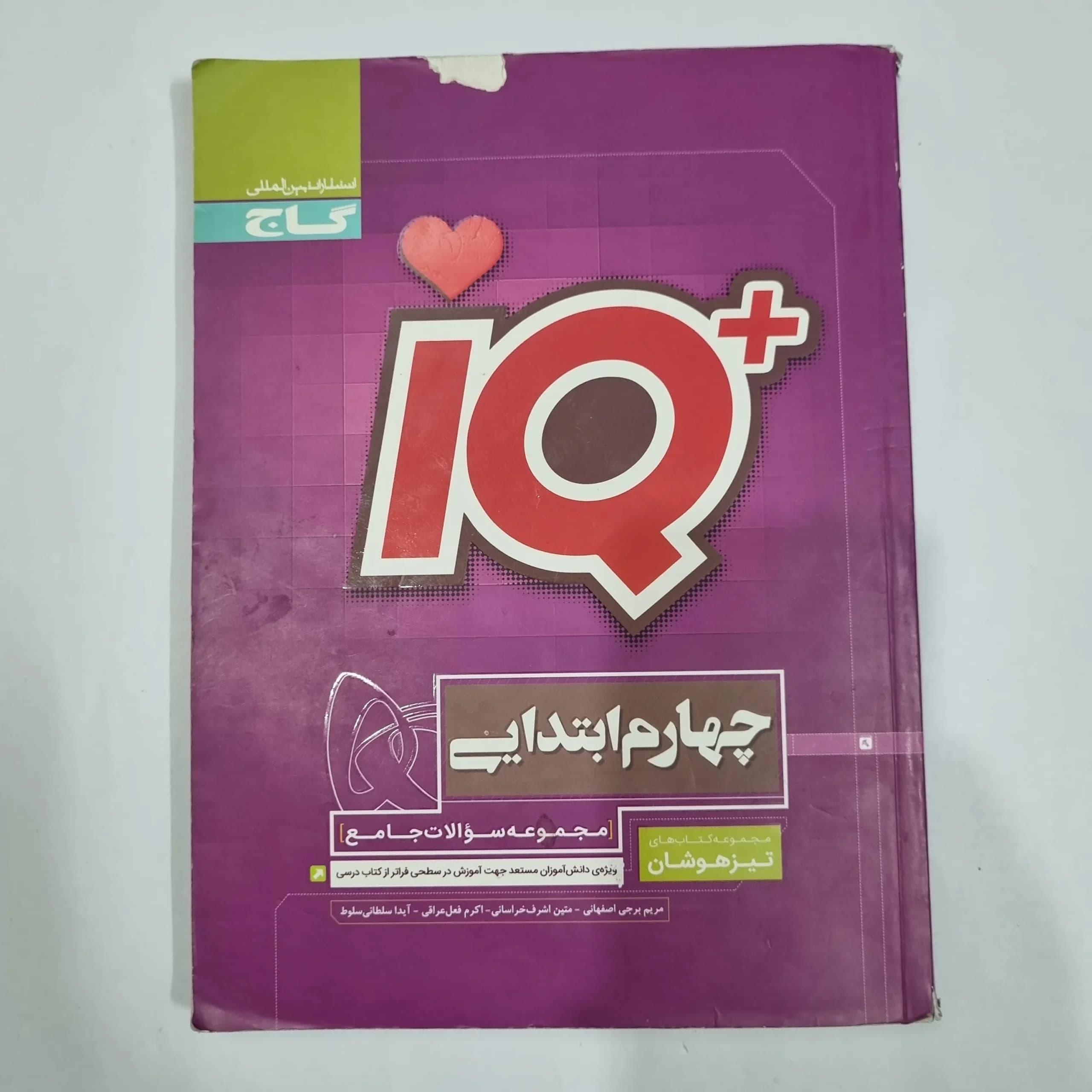جامع چهارم تیزهوشان آیکیو IQ گاج 1401(دست دوم) کد 2128