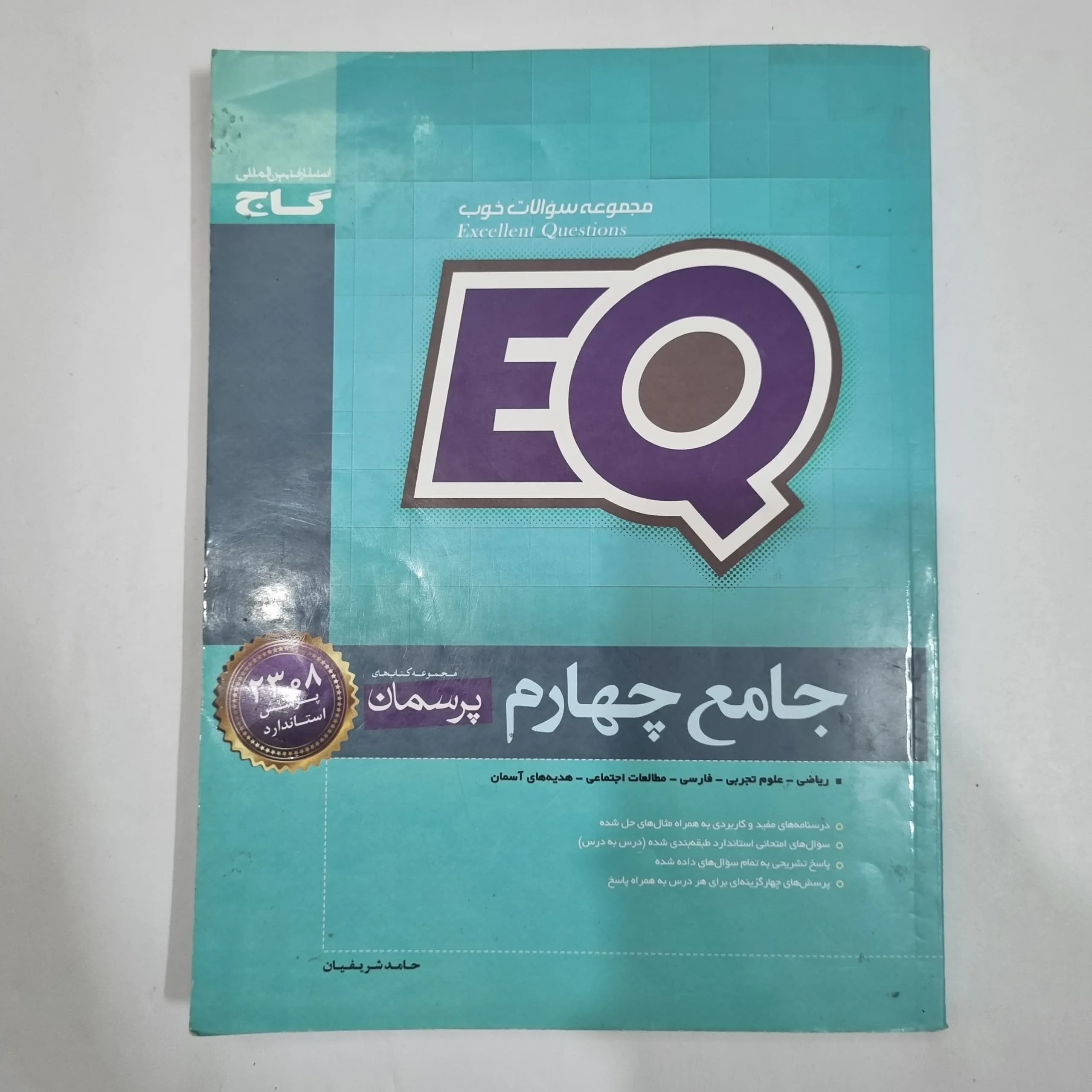 جامع چهارم ایکیو EQ گاج 1400(دست دوم) کد 2126 — تصویر ۲