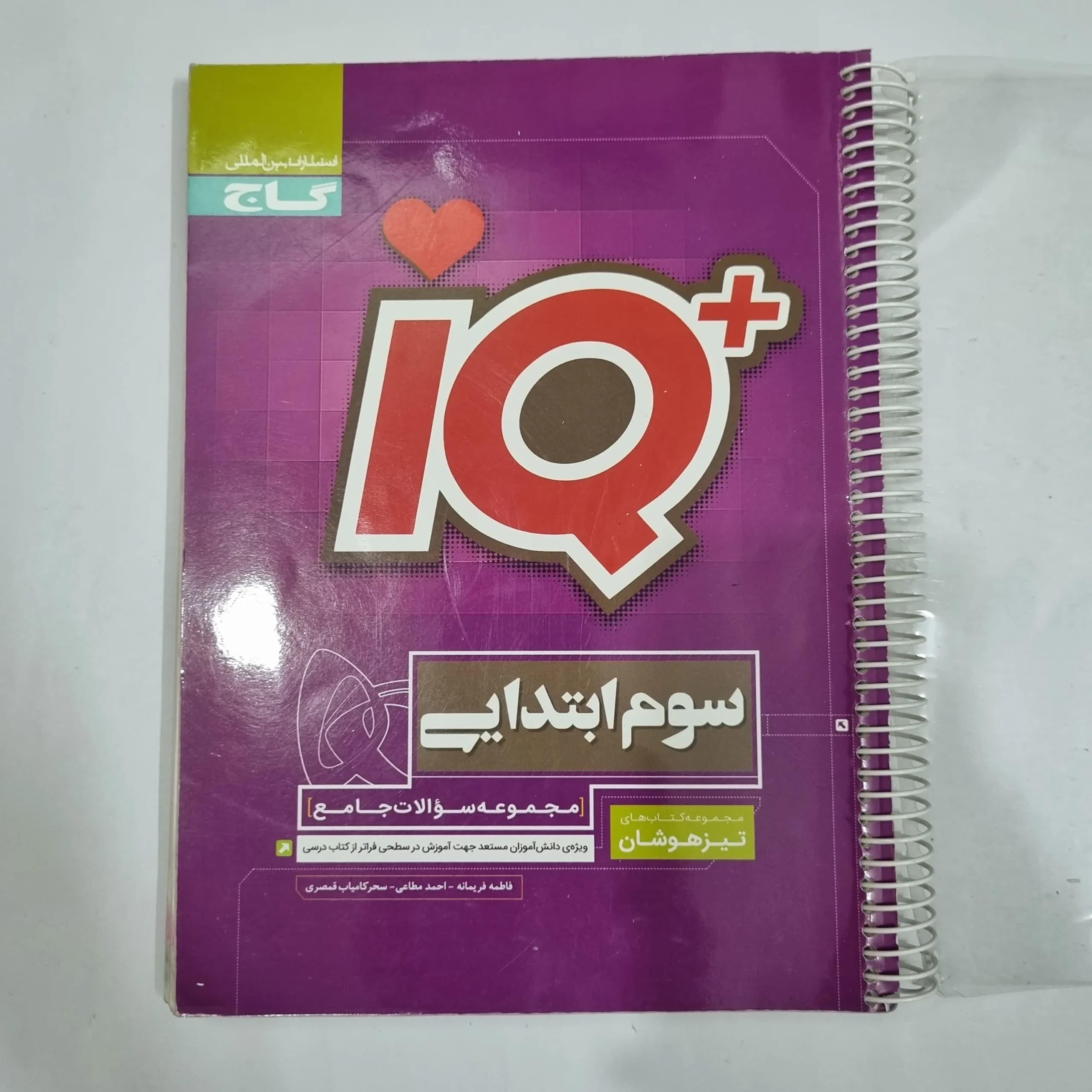 جامع سوم تیزهوشان آیکیو IQ گاج 1402(دست دوم) کد 2122 — تصویر ۲