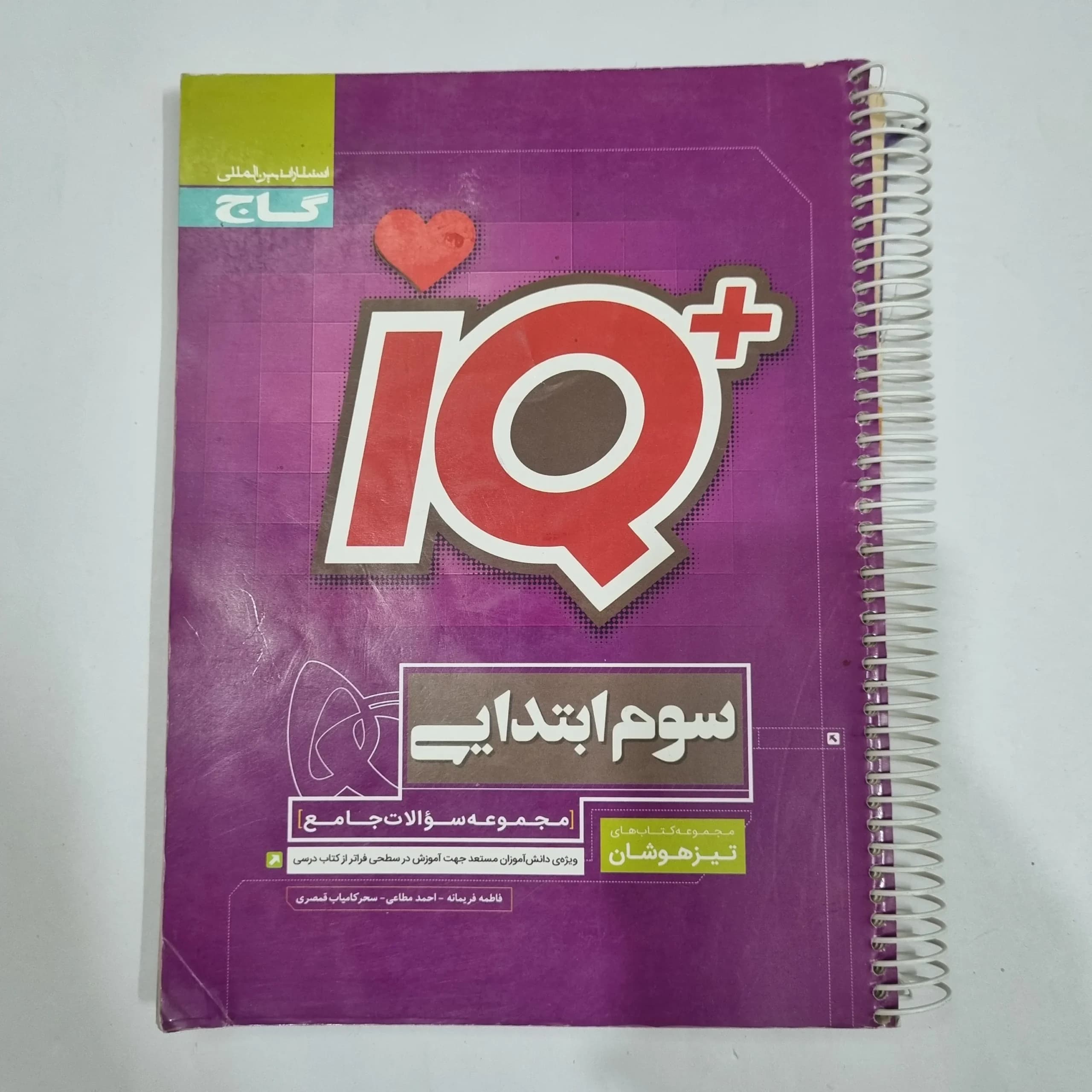 جامع سوم تیزهوشان آیکیو IQ گاج 1402(دست دوم) کد 2121