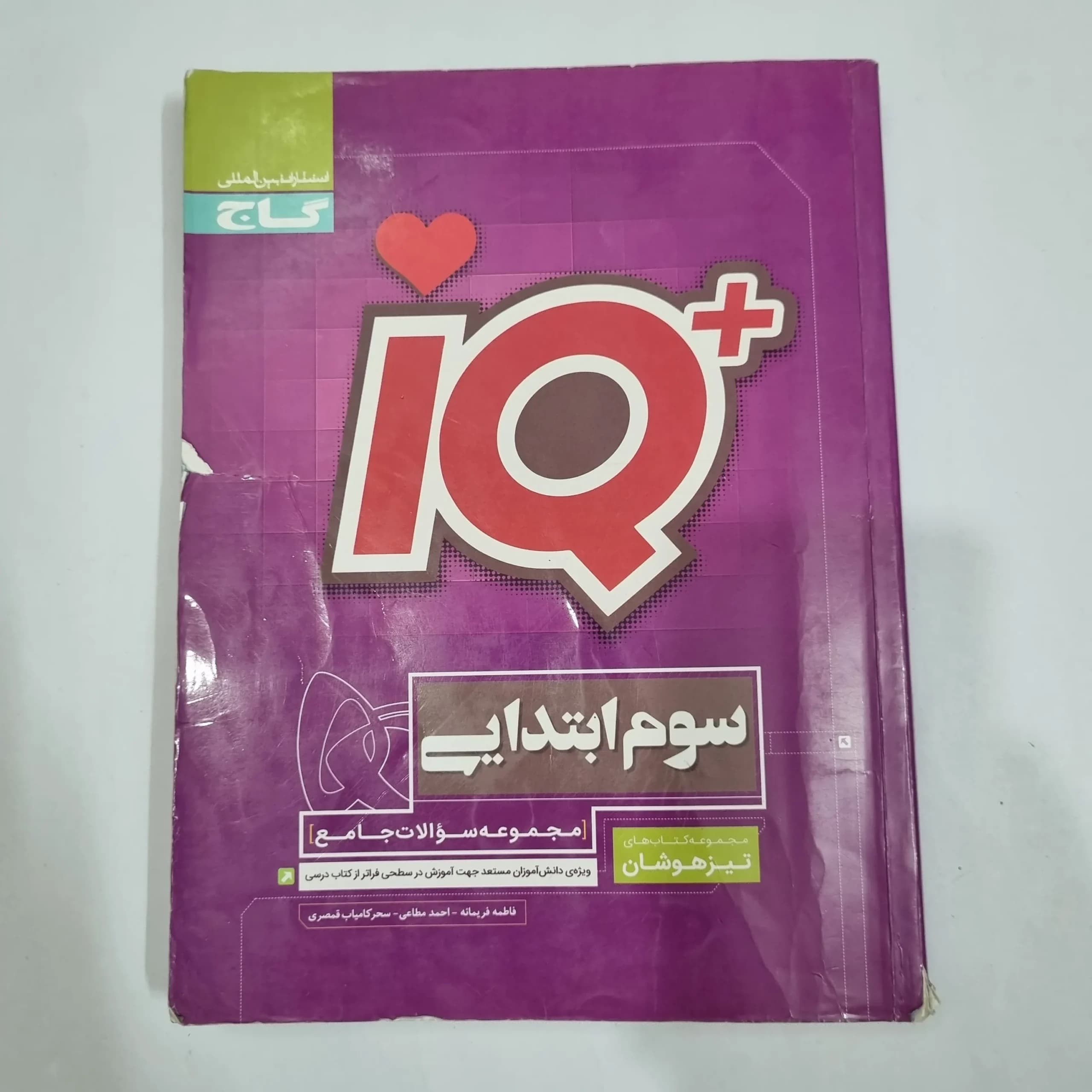 جامع سوم تیزهوشان آیکیو IQ گاج 99(دست دوم) کد 2119