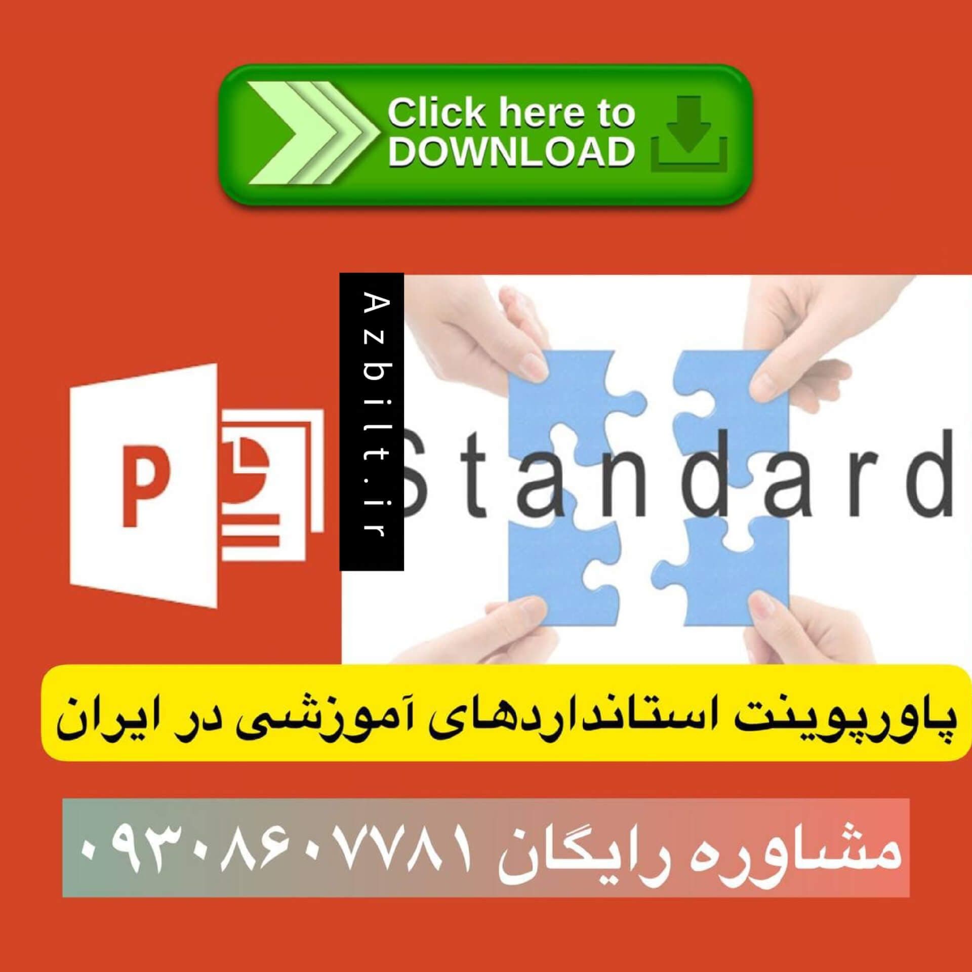 دانلود پاورپوینت معماری استانداردهای آموزشی در ایران