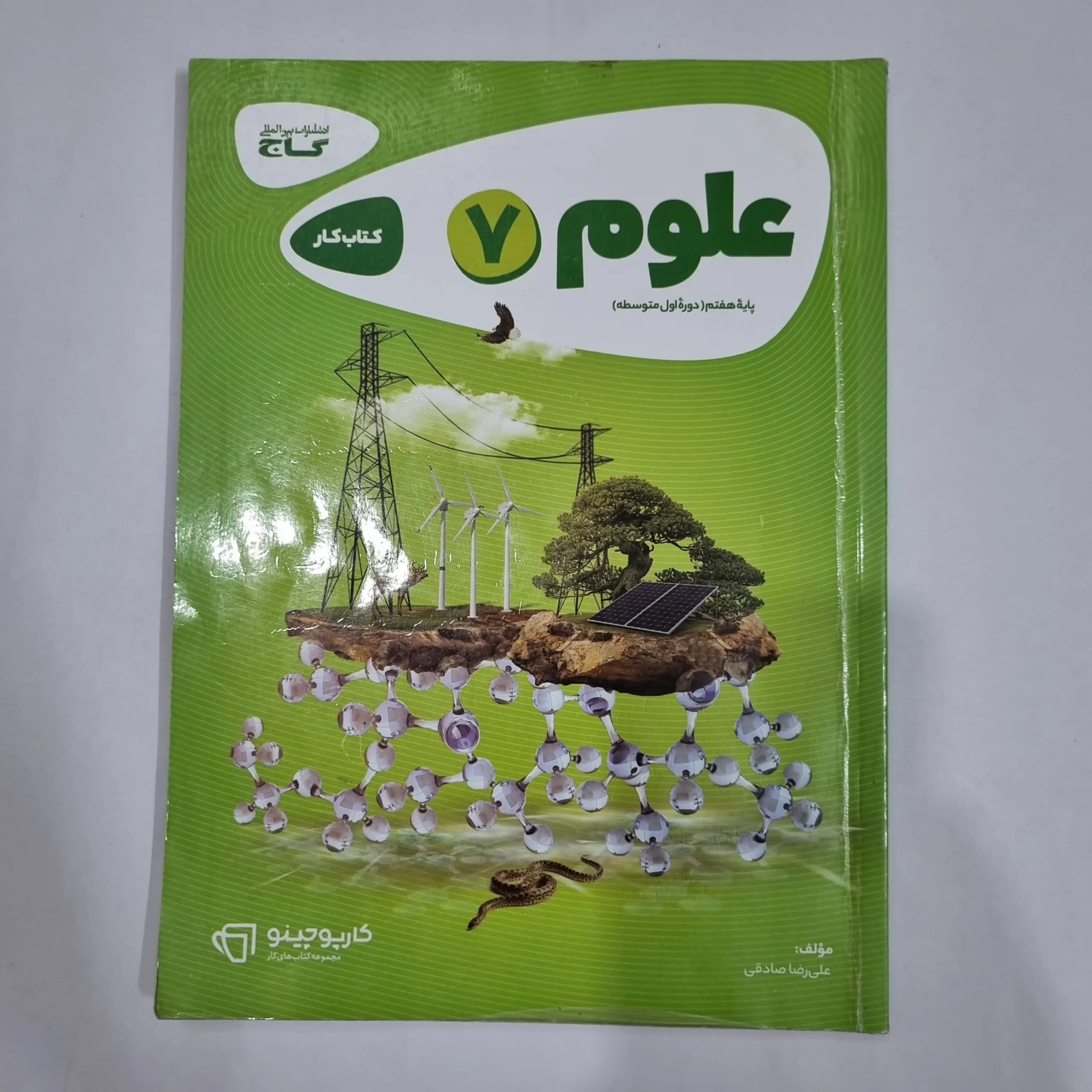 علوم هفتم کارپوچینو گاج 1402 (دست دوم) کد 2103 — تصویر ۲