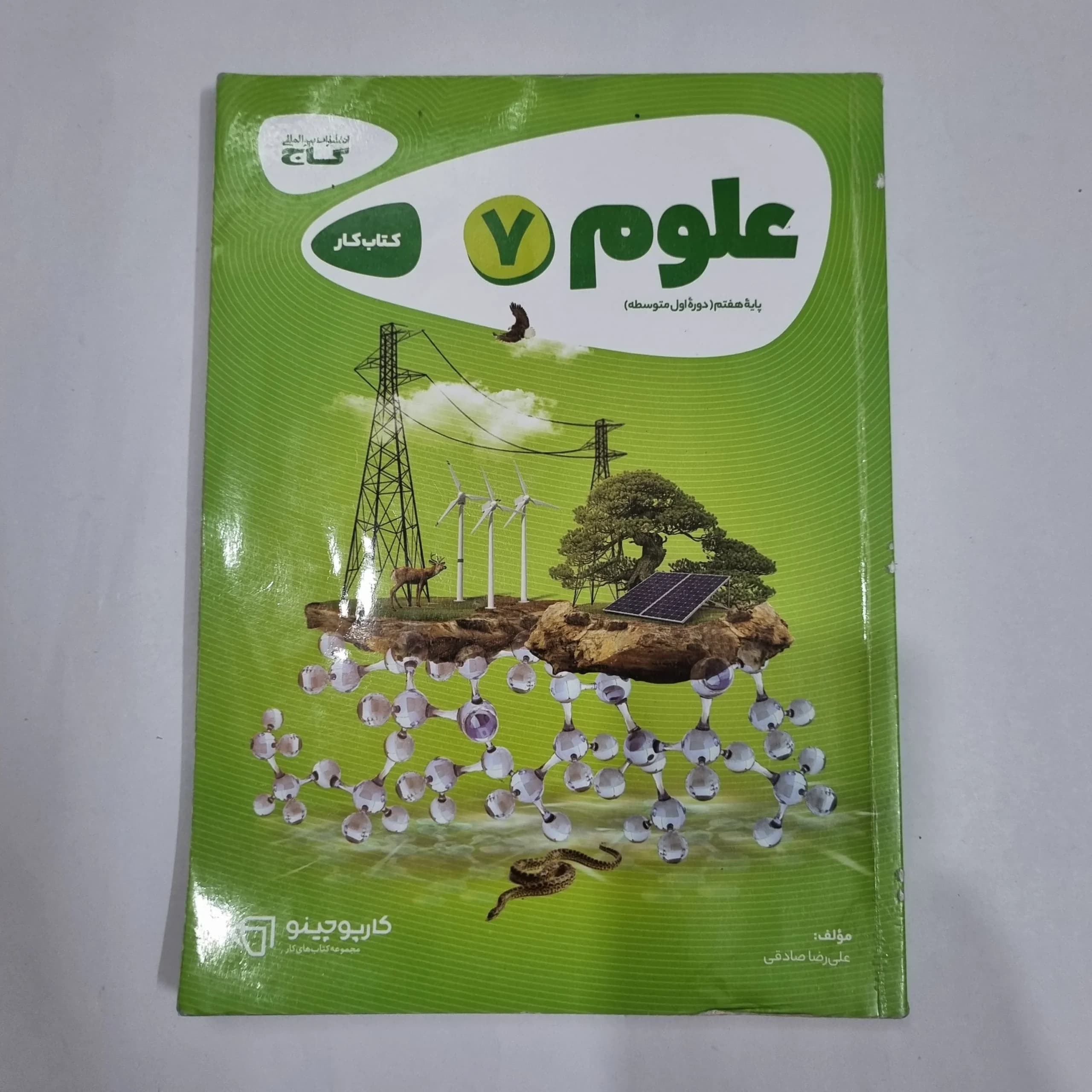 علوم هفتم کارپوچینو گاج 1402 (دست دوم) کد 2102
