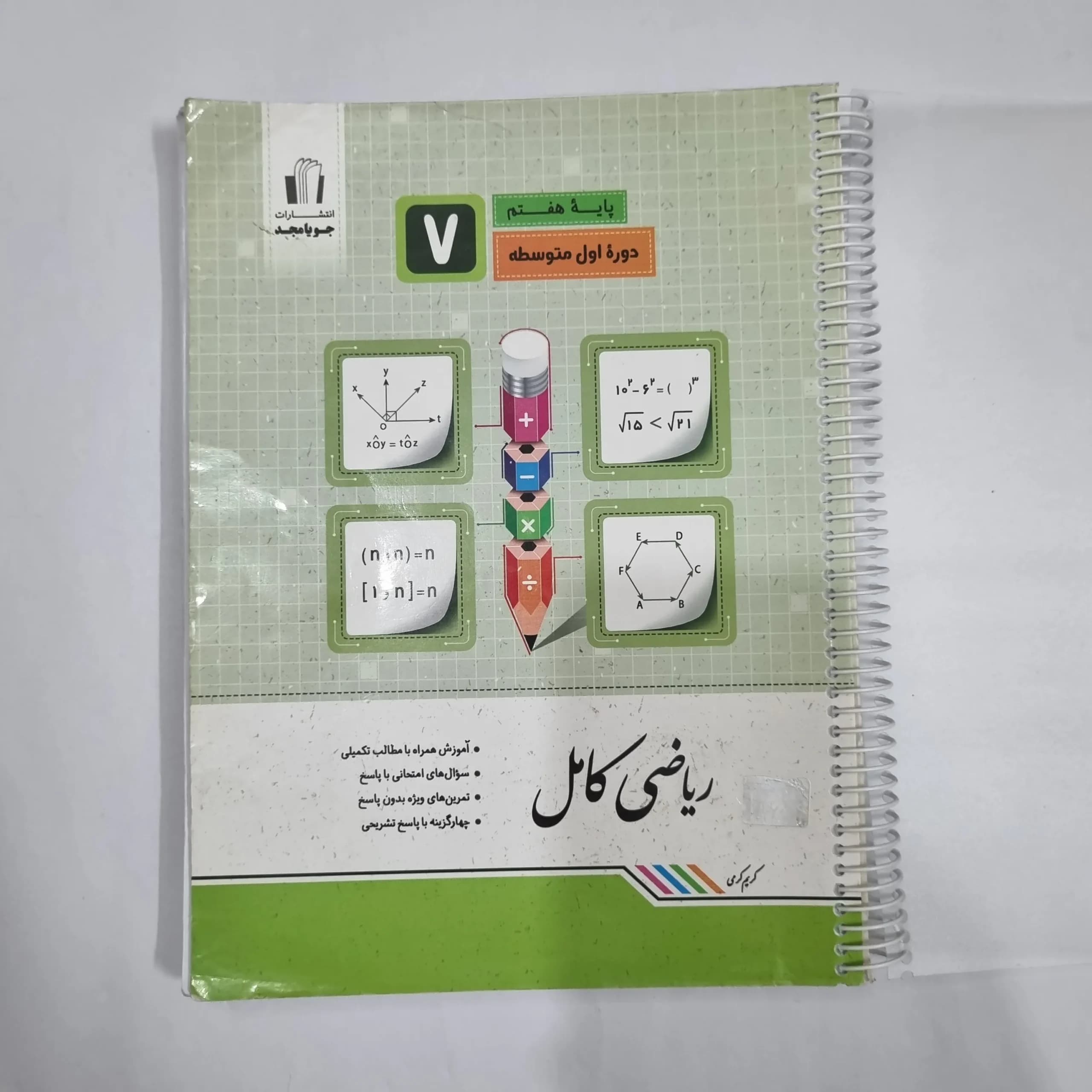 علوم نهم پیشتاز خیلی سبز 1404(دست دوم) کد 2099