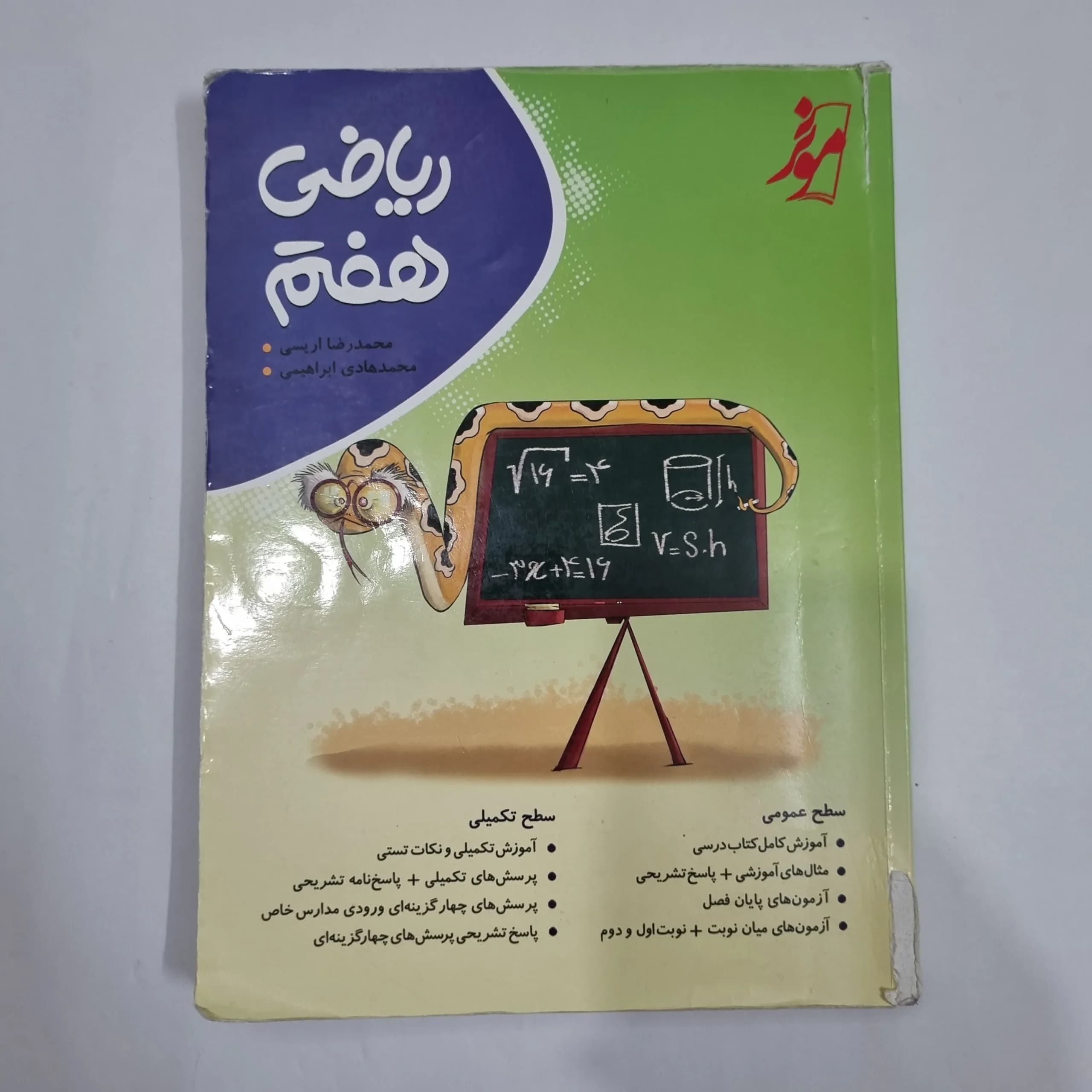 ریاضی هفتم نهنگ 1403(دست دوم) کد 2096 — تصویر ۲