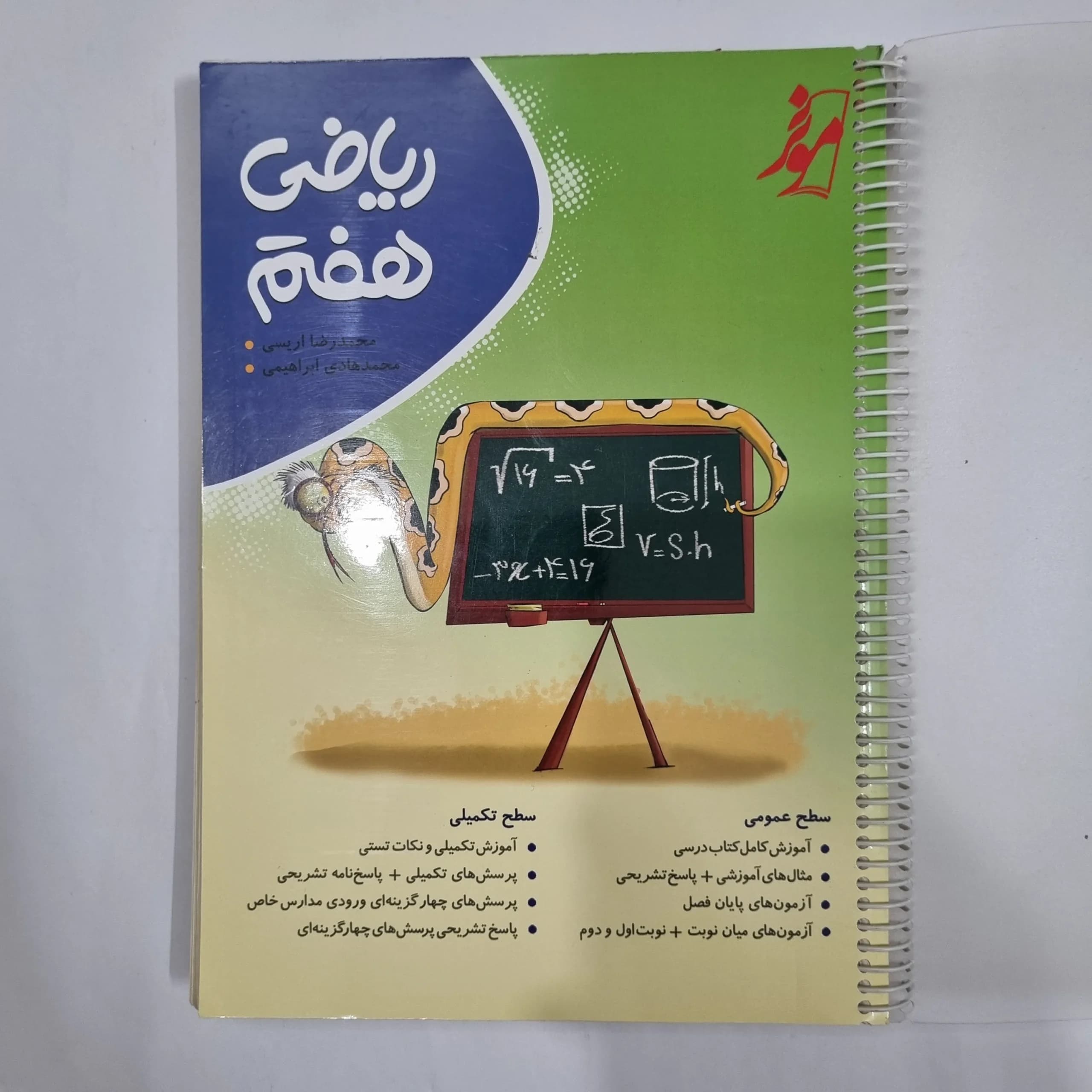 ریاضی هفتم نهنگ 1402(دست دوم) کد 2095