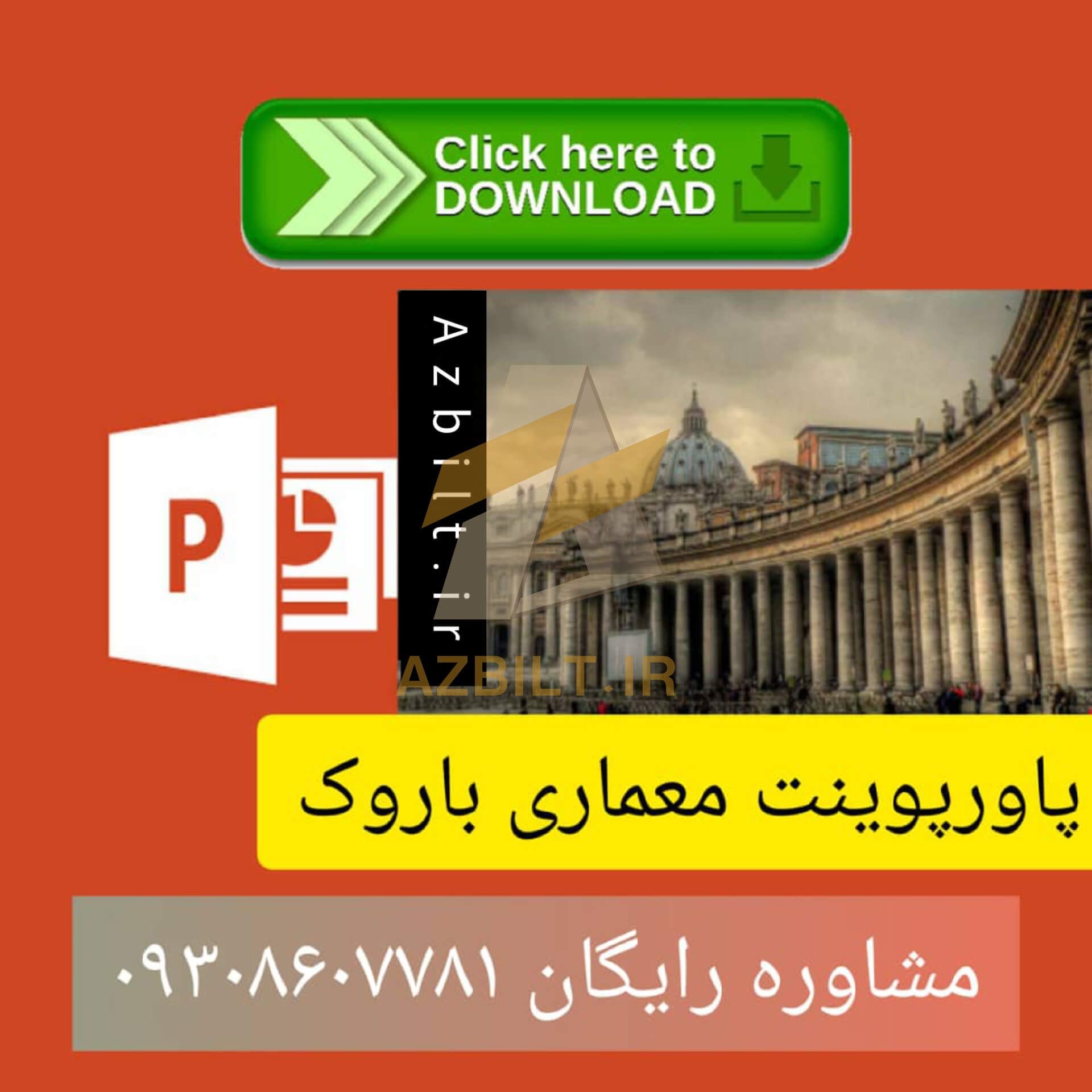دانلود پاورپوینت معماری باروک