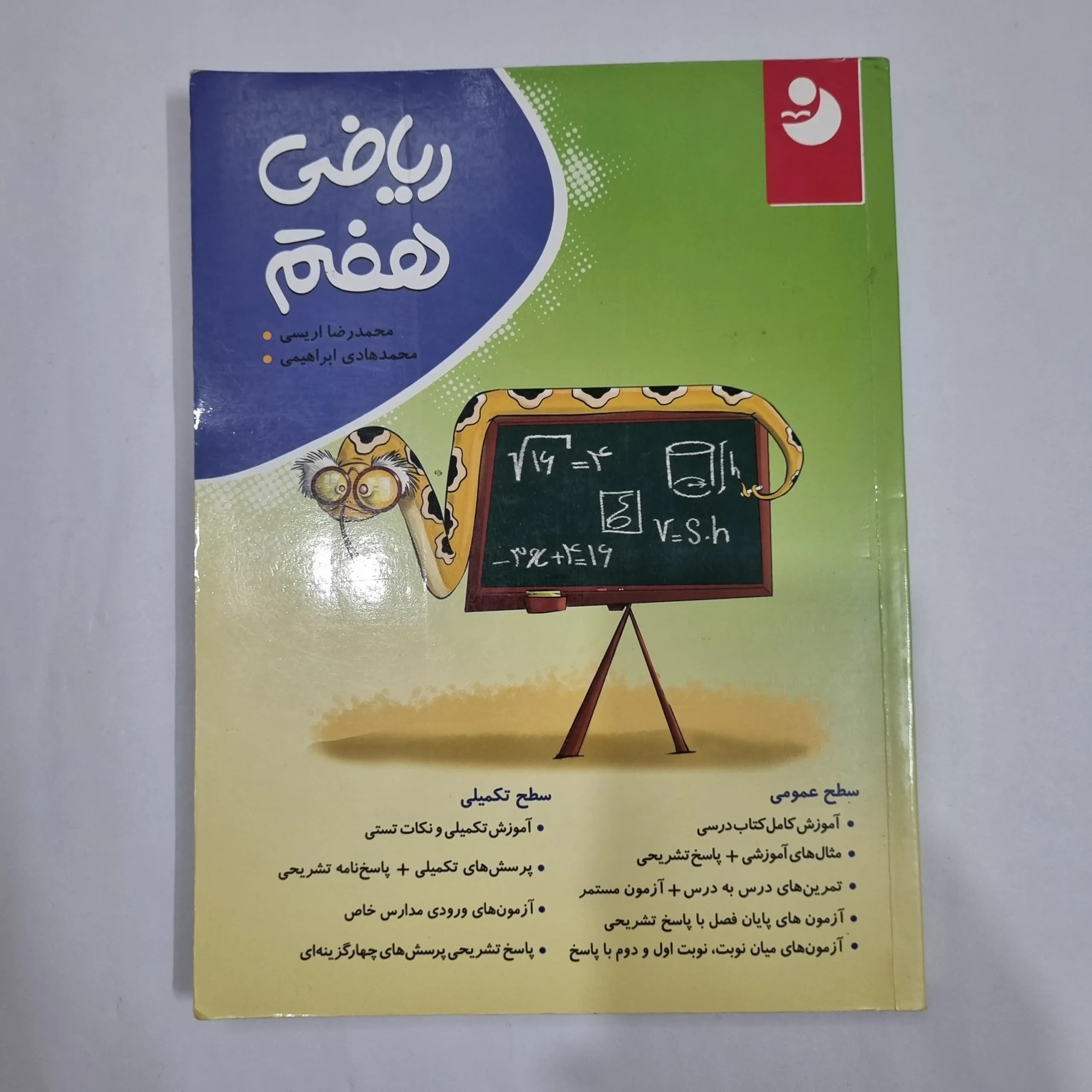 ریاضی هفتم نهنگ 1401(دست دوم) کد 2094 — تصویر ۲