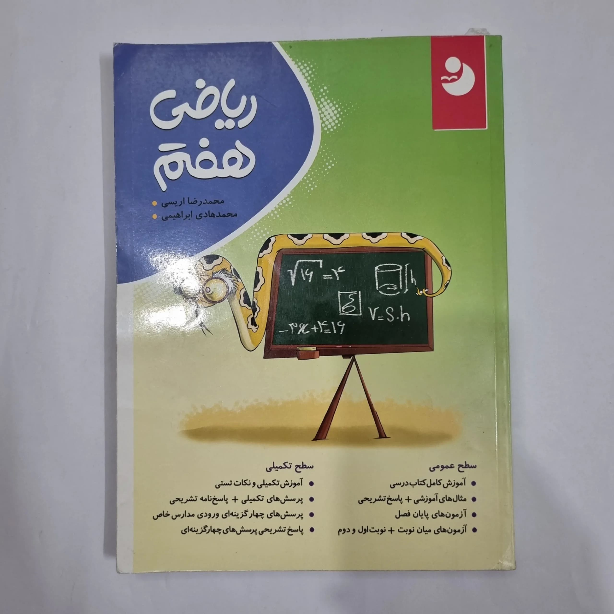 ریاضی هفتم نهنگ 1400(دست دوم) کد 2093 — تصویر ۲