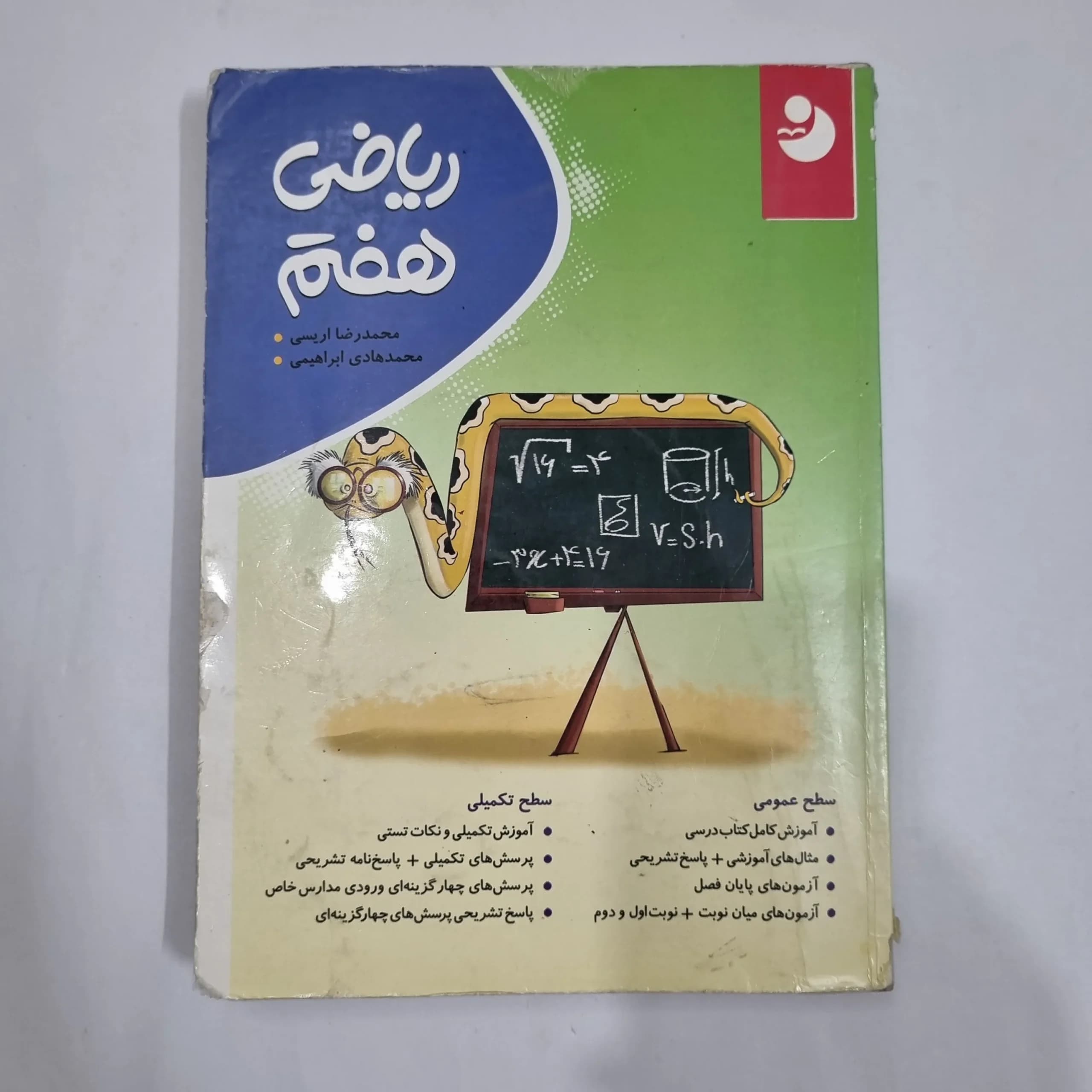 ریاضی هفتم نهنگ 99(دست دوم) کد 2090 — تصویر ۲