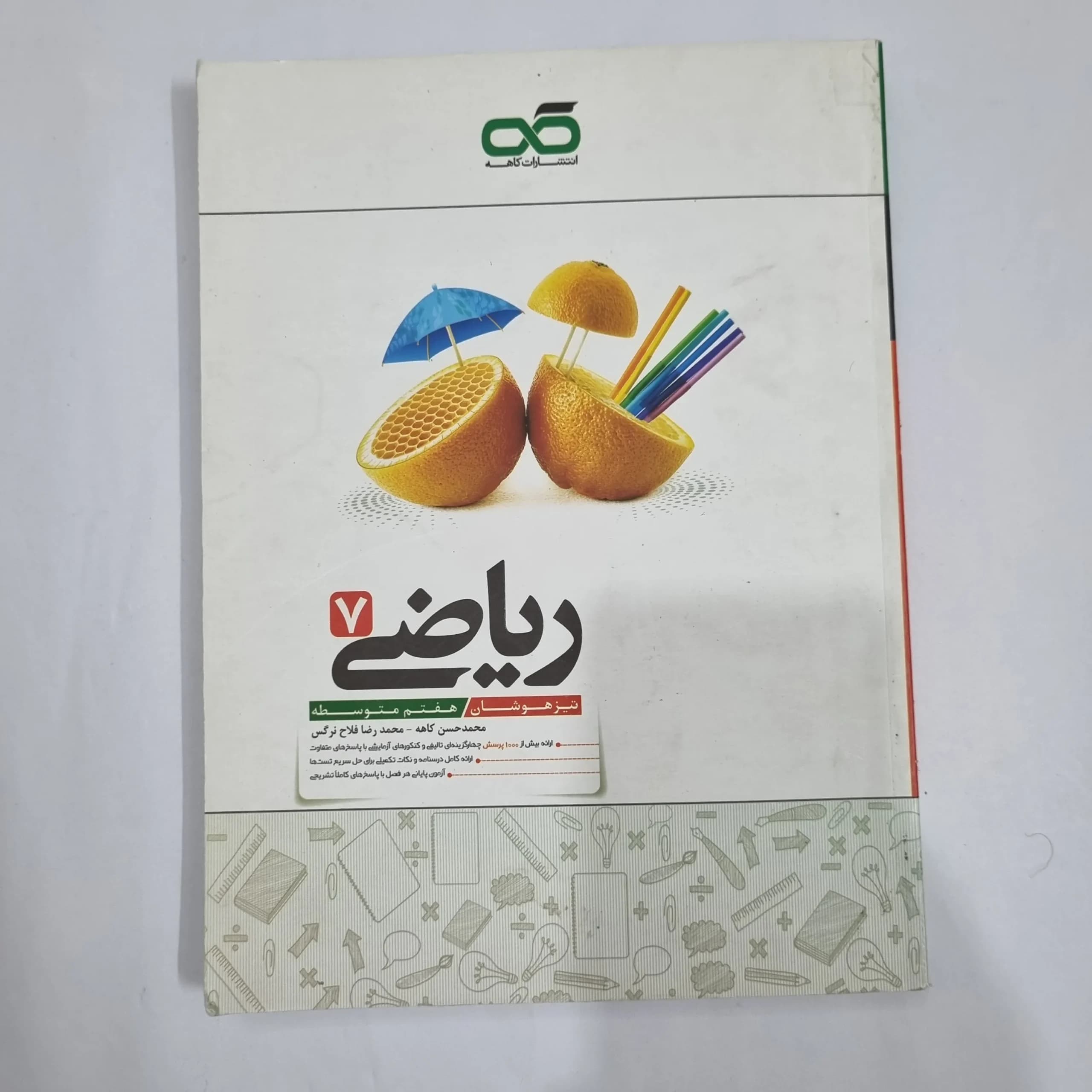 ریاضی هفتم تیزهوشان کاهه 1403(دست دوم) کد 2089 — تصویر ۲