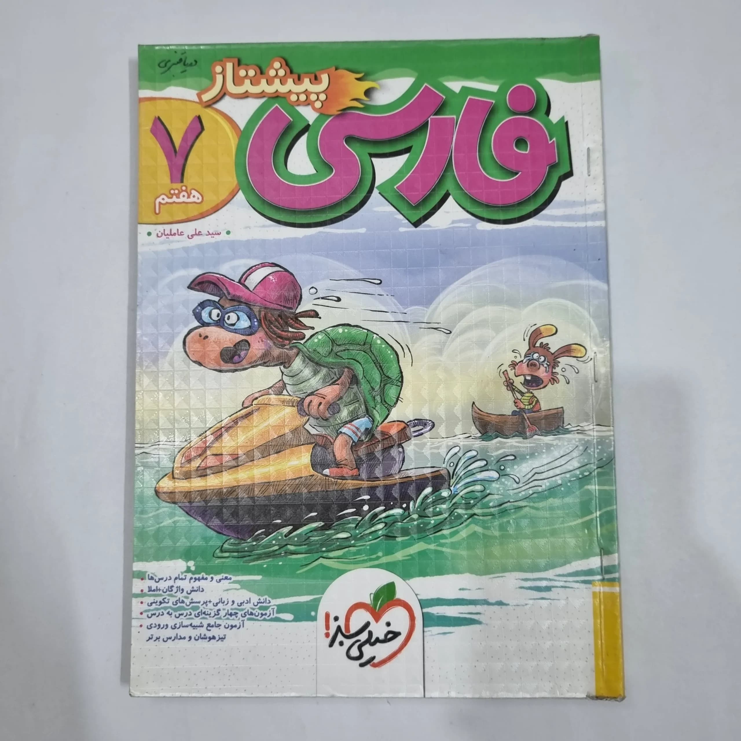 فارسی هفتم پیشتاز خیلی سبز 1404(دست دوم) کد 2051