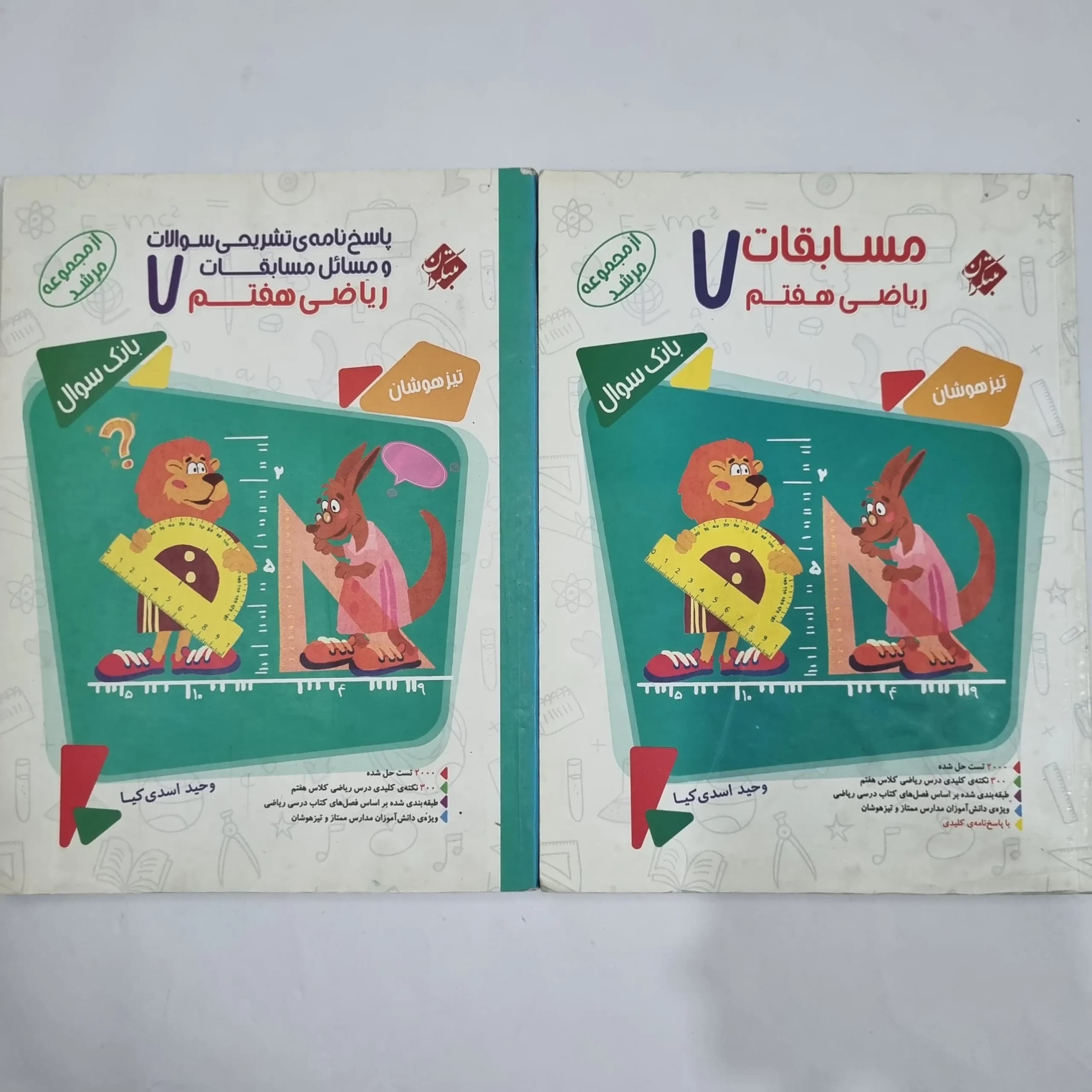 ریاضی هفتم مرشد مبتکران دو جلدی 1400(دست دوم) کد 2041 — تصویر ۲