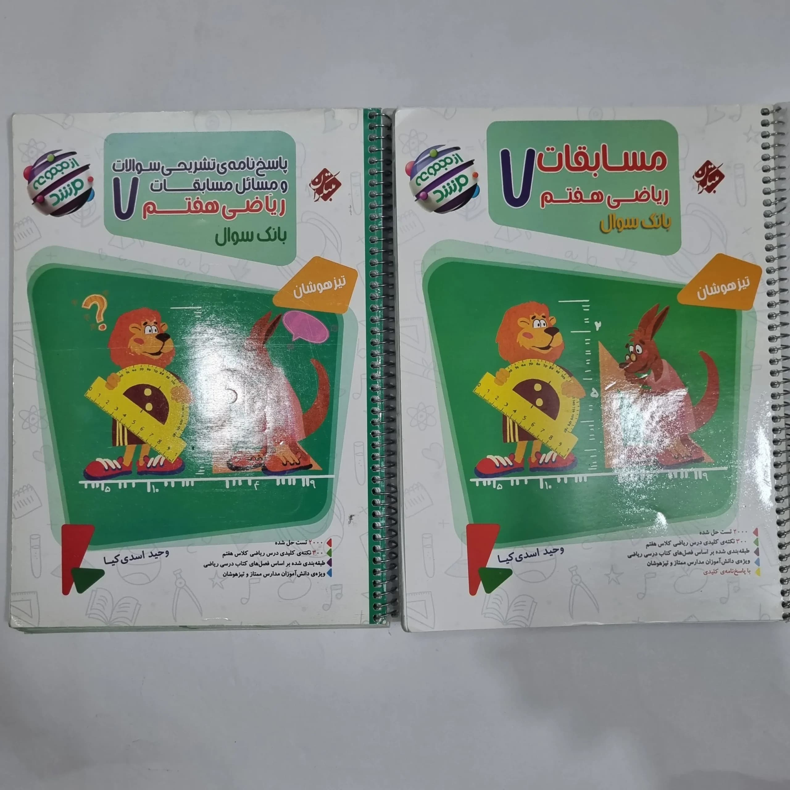 ریاضی هفتم مرشد مبتکران دو جلدی 1401(دست دوم) کد 2038