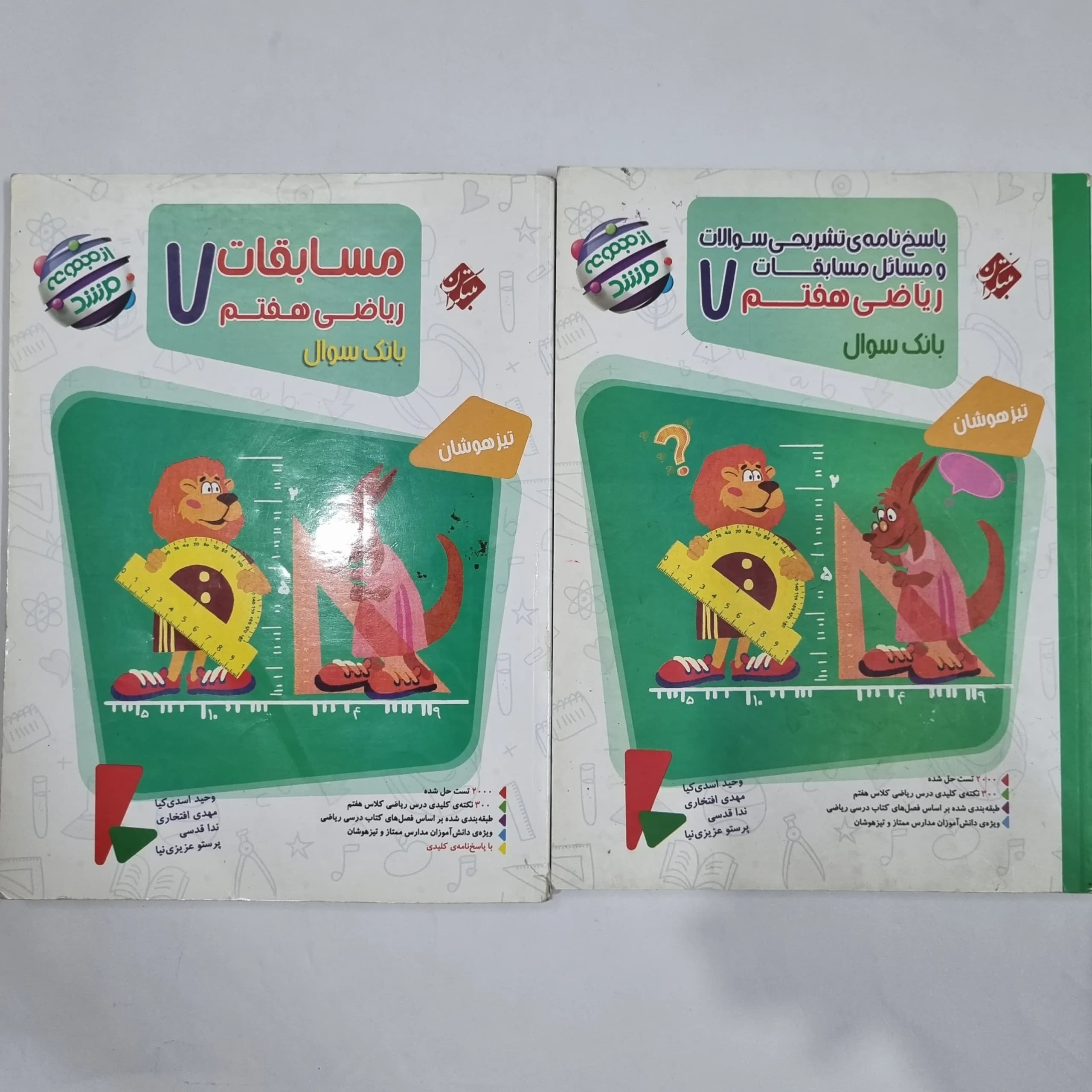 ریاضی هفتم مرشد مبتکران دو جلدی 1403(دست دوم) کد 2036 — تصویر ۲