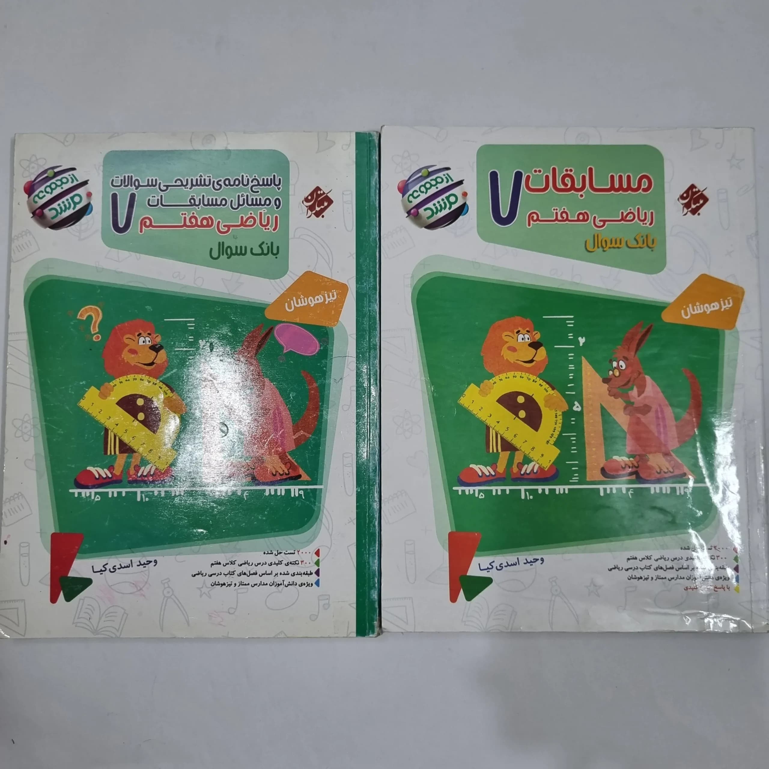 ریاضی هفتم مرشد مبتکران دو جلدی 1401(دست دوم) کد 2027 — تصویر ۲