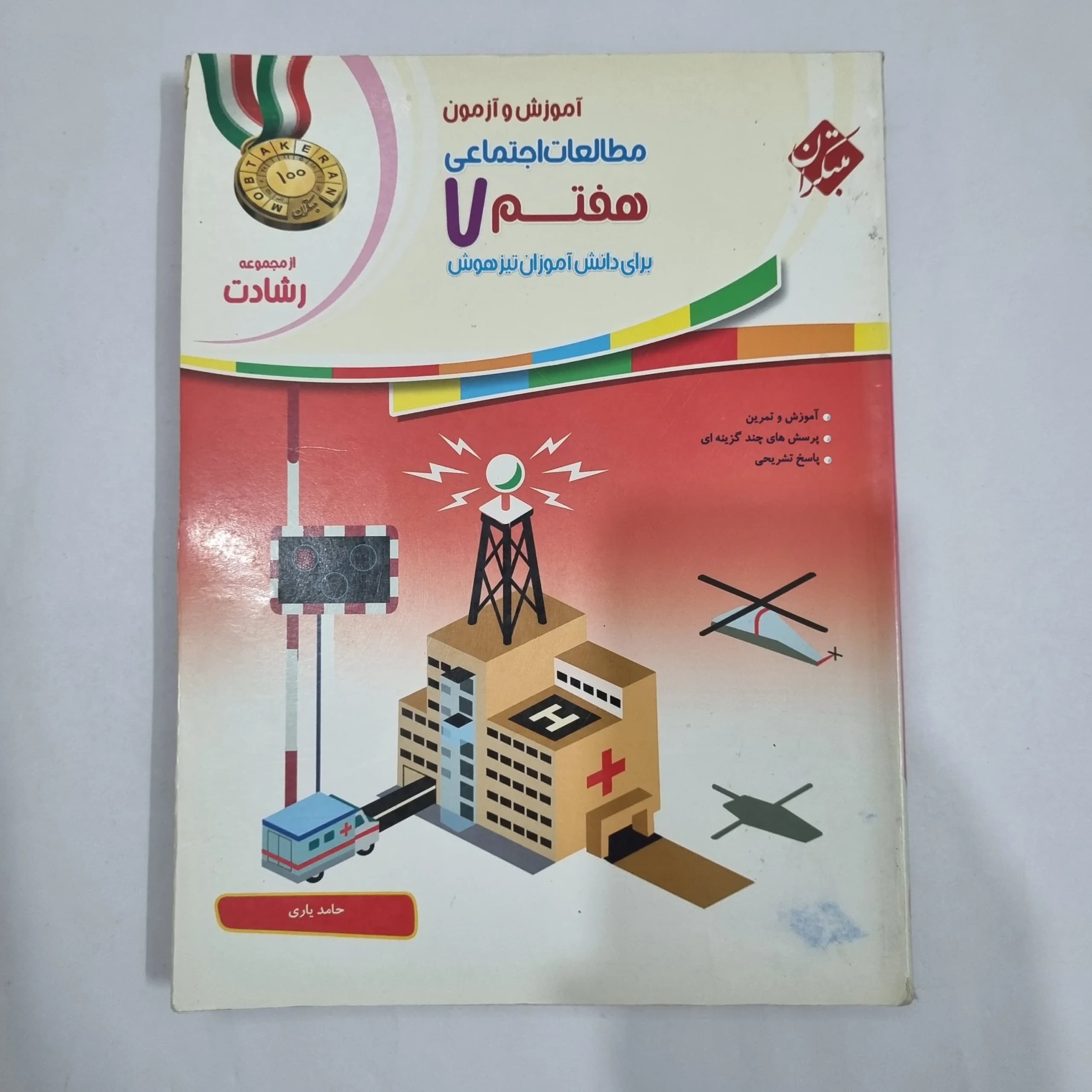 مطالعات هفتم رشادت مبتکران 1401(دست دوم) کد 2019 — تصویر ۲