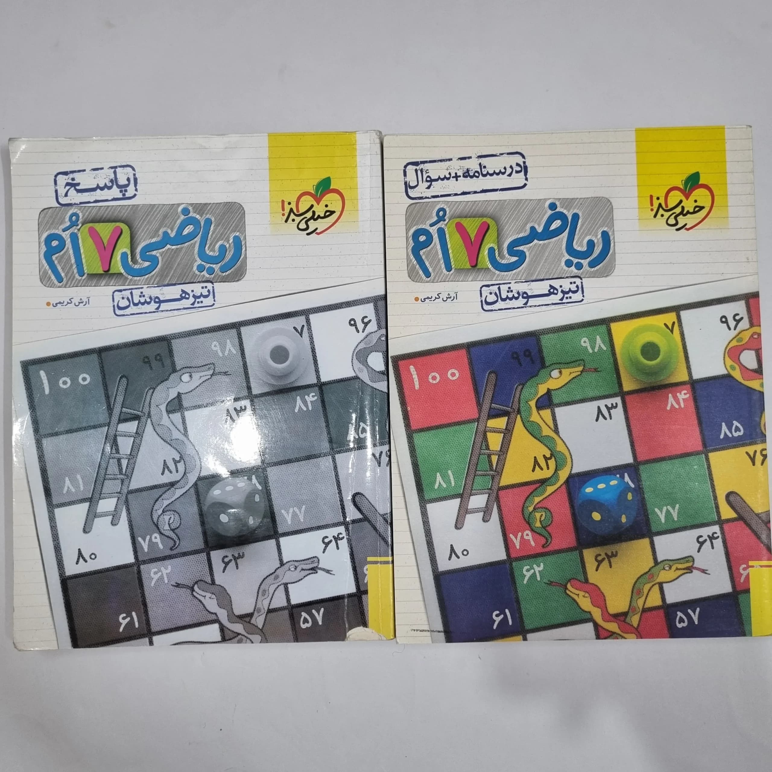 ریاضی هفتم تیزهوشان خیلی سبز دو جلدی 1403 (دست دوم) کد 1978 — تصویر ۲