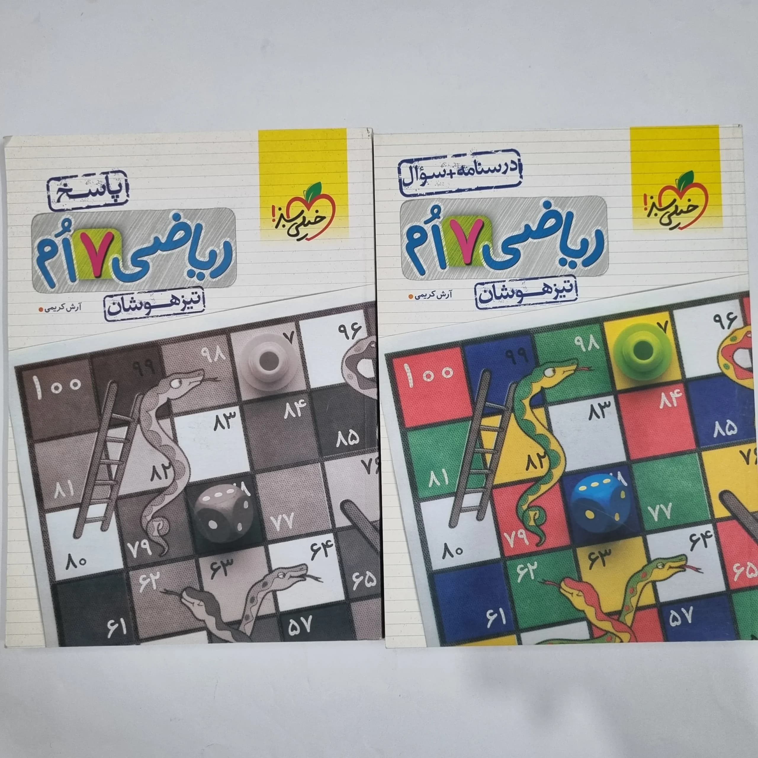 ریاضی هفتم تیزهوشان خیلی سبز دو جلدی 1403 (دست دوم) کد 1977 — تصویر ۲