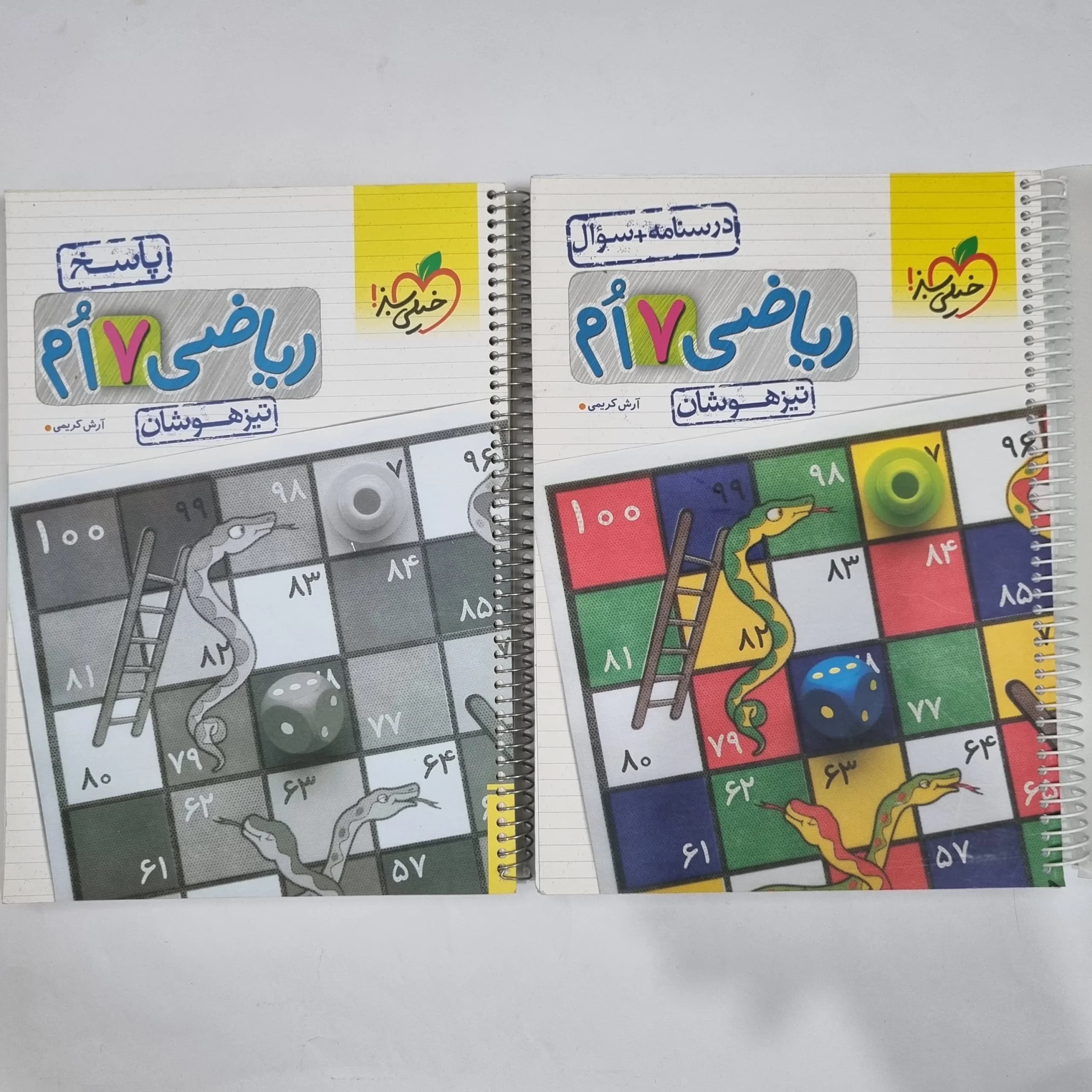 ریاضی هفتم تیزهوشان خیلی سبز دو جلدی 1403 (دست دوم) کد 1975 — تصویر ۲