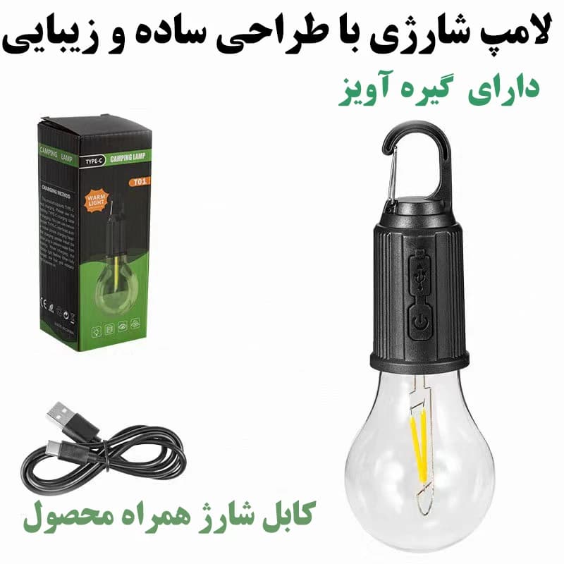 چراغ آویز چادر (چراغ شارژی کمپ) مدل Camping-BT01 — تصویر ۴