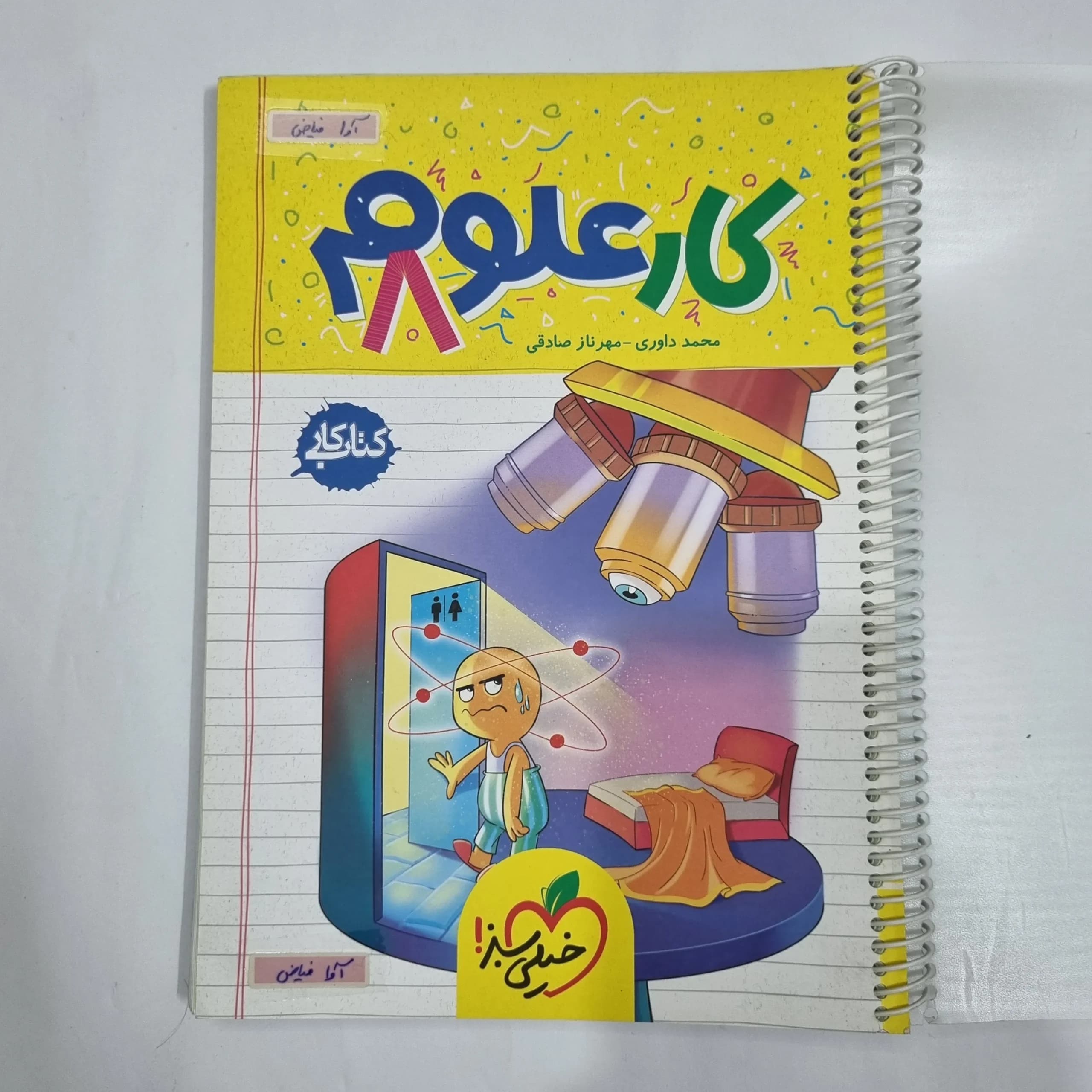 ریاضی هشتم کار خیلی سبز 1404 (دست دوم) کد 1957 — تصویر ۲