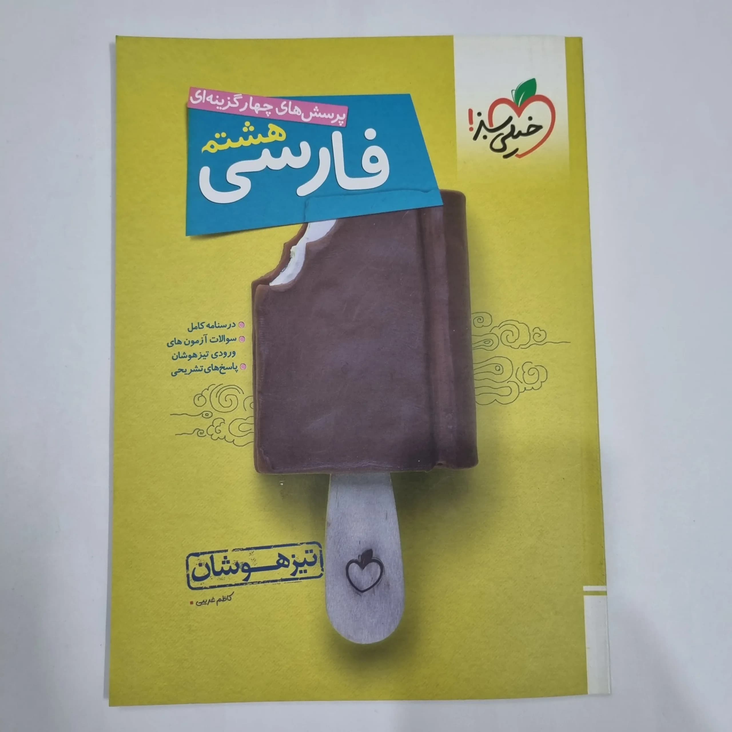 فارسی هشتم تیزهوشان خیلی سبز 1402 (دست دوم) کد 1943