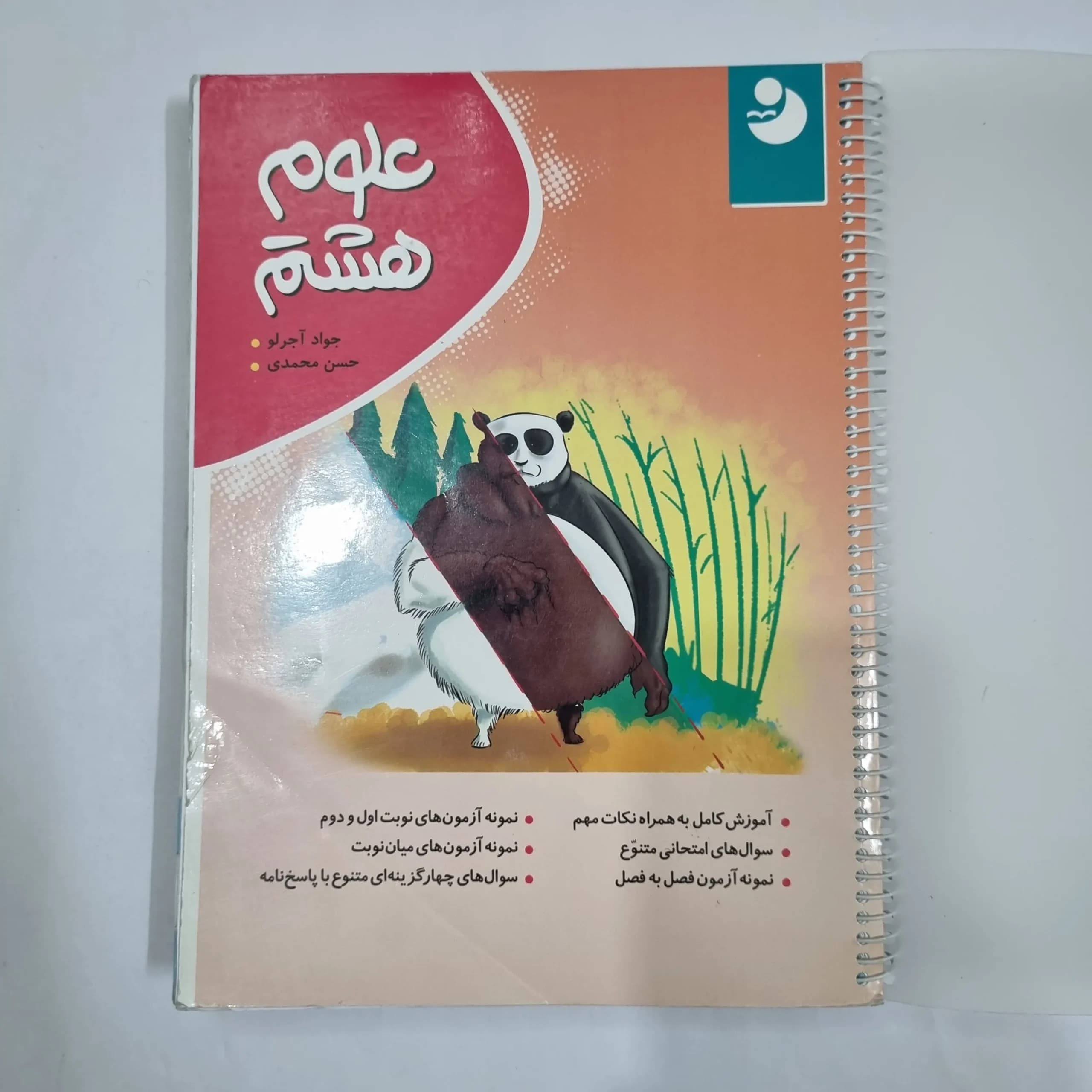 علوم هشتم نهنگ 1402 (دست دوم) کد 1940 — تصویر ۲