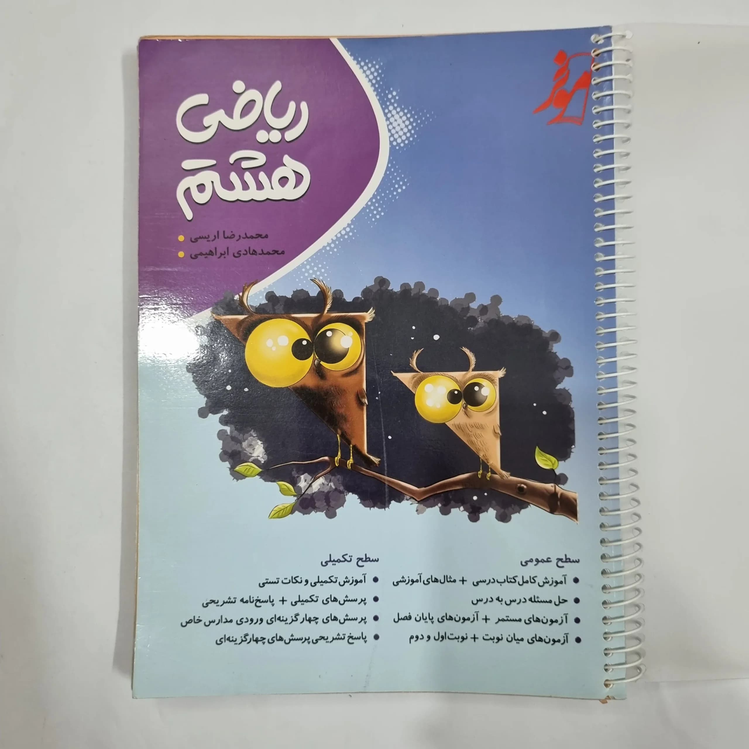 ریاضی هشتم نهنگ 1403 (دست دوم) کد 1935 — تصویر ۲