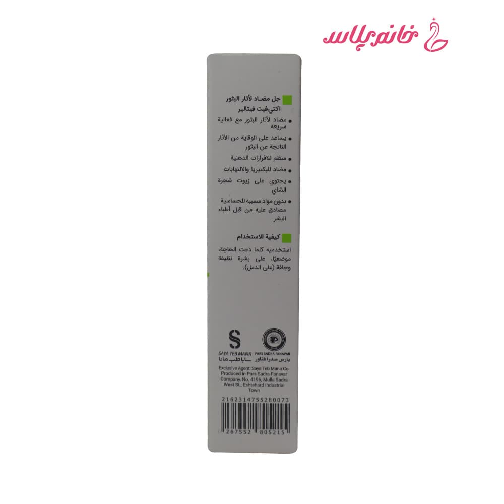 ژل ضد جوش ویتالیر مدل اکتی ویت حجم15 میل — تصویر ۵