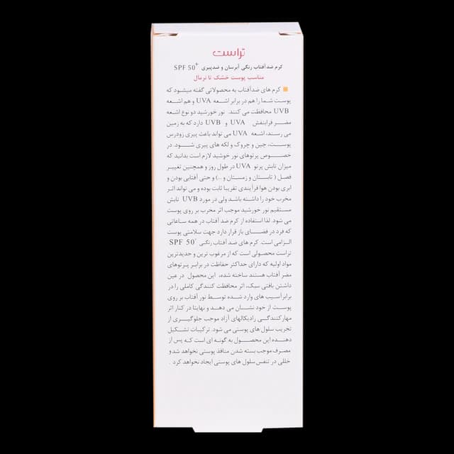 کرم ضد آفتاب رنگی و ضد پیری بژ تیره (پوست خشک تا نرمال) (2024) — تصویر ۶