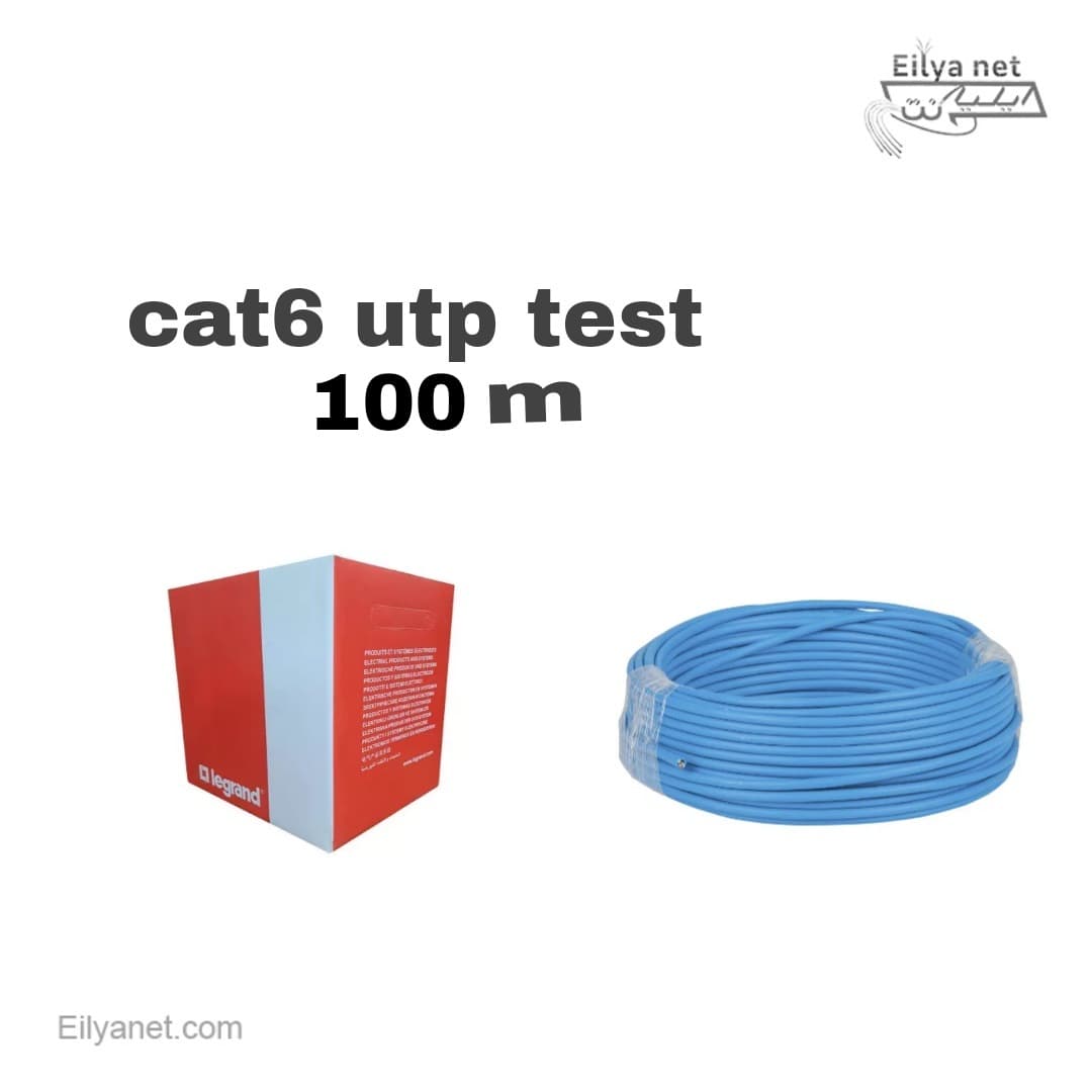 کابل شبکه cat6 utp test لگراند با مغزی 0.48(100متری)