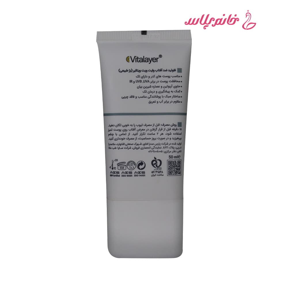 ضدآفتاب فلوئیدی ویتالیر SPF50 بژ طبیعی مناسب پوست های دارای لک مدل وایت ویت — تصویر ۳