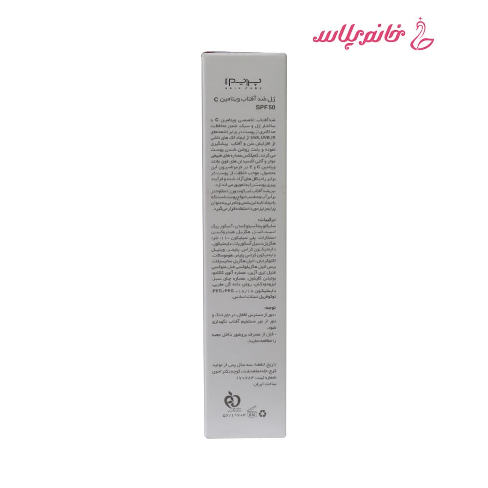 ژل ضدآفتاب ویتامین C پرایم SPF50 — تصویر ۳