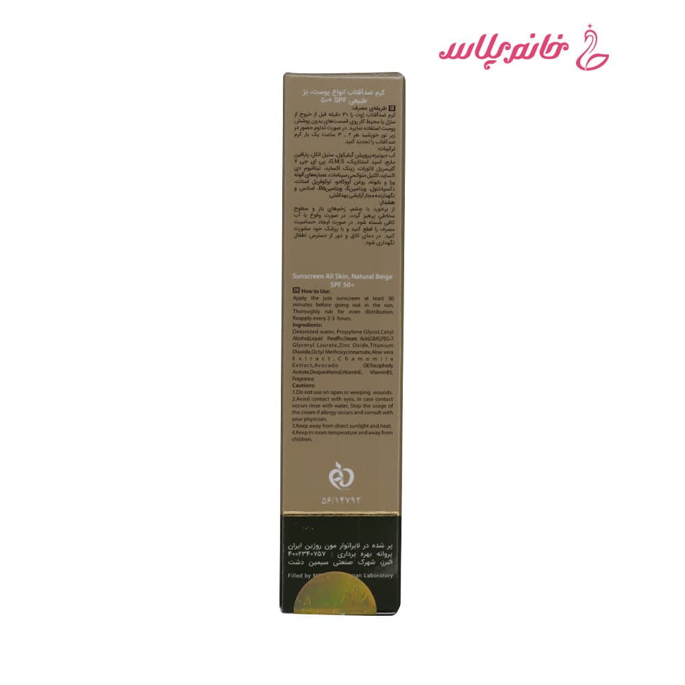ضدآفتاب ژوت SPF50 مناسب انواع پوست‌ بژ طبیعی — تصویر ۲