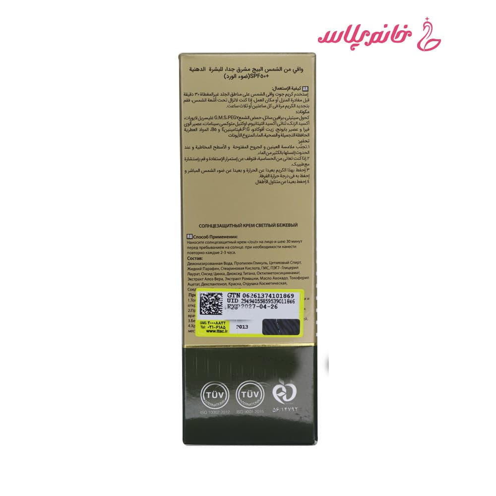 ضدآفتاب ژوت SPF50 مناسب انواع پوست‌ بژ طبیعی — تصویر ۴